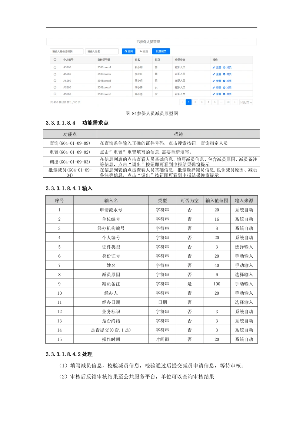 公共服务-需求规格说明书_436套软件开发需求文档_VD516-软件开发需求文档_10各类系统软件开发需求_更新内容