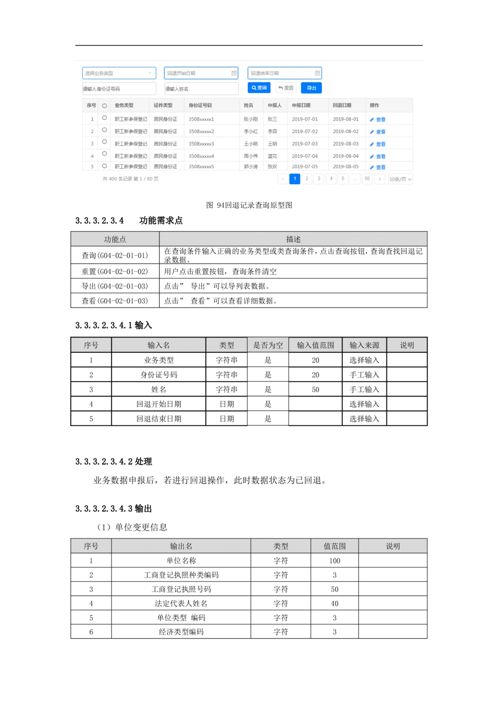 公共服务-需求规格说明书_436套软件开发需求文档_VD516-软件开发需求文档_10各类系统软件开发需求_更新内容