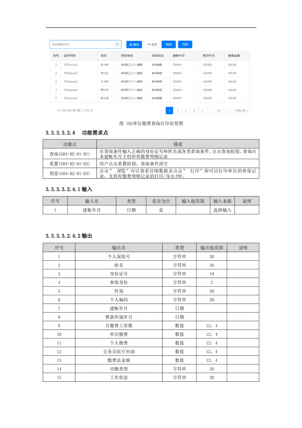 公共服务-需求规格说明书_436套软件开发需求文档_VD516-软件开发需求文档_10各类系统软件开发需求_更新内容