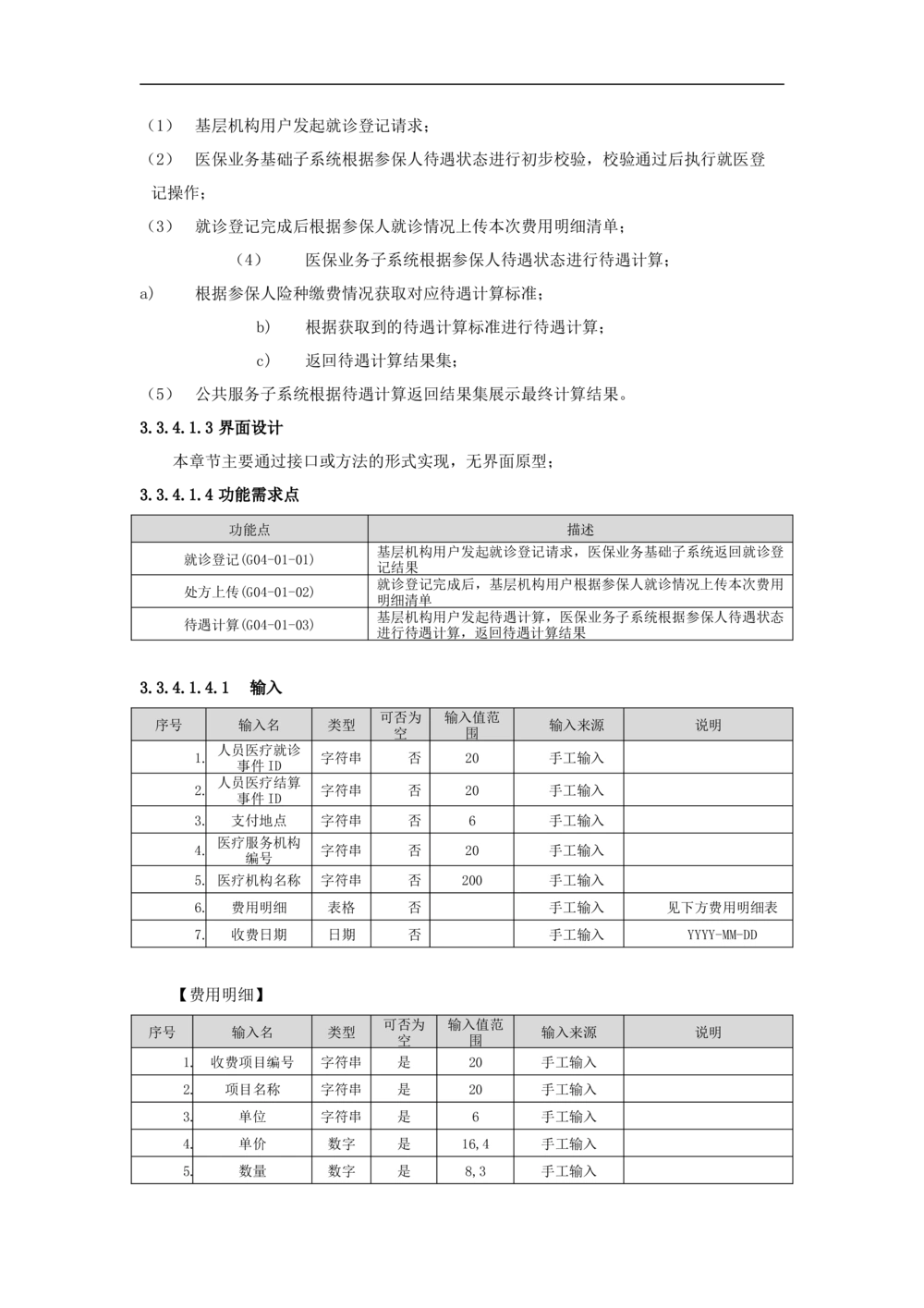 公共服务-需求规格说明书_436套软件开发需求文档_VD516-软件开发需求文档_10各类系统软件开发需求_更新内容