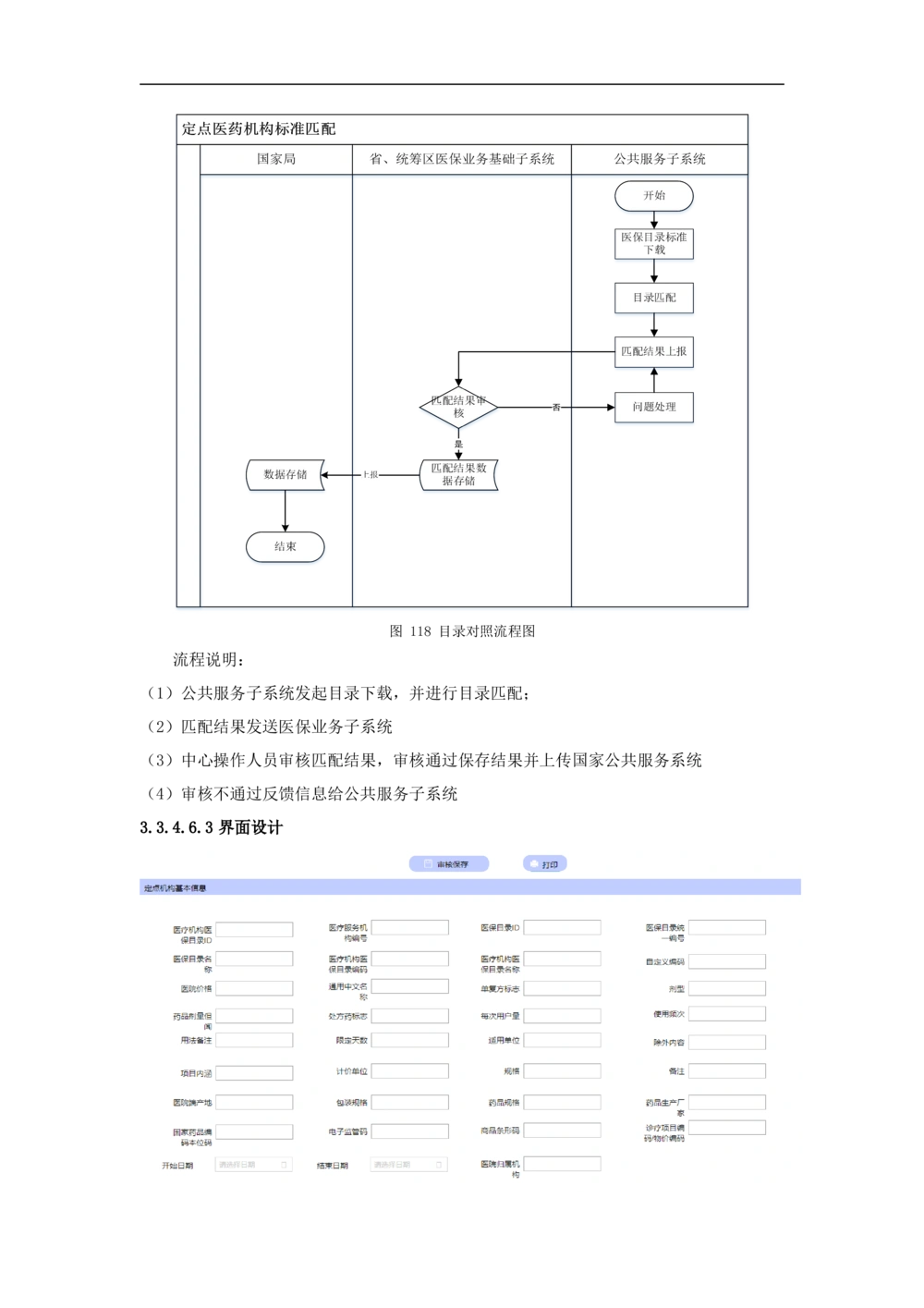 公共服务-需求规格说明书_436套软件开发需求文档_VD516-软件开发需求文档_10各类系统软件开发需求_更新内容