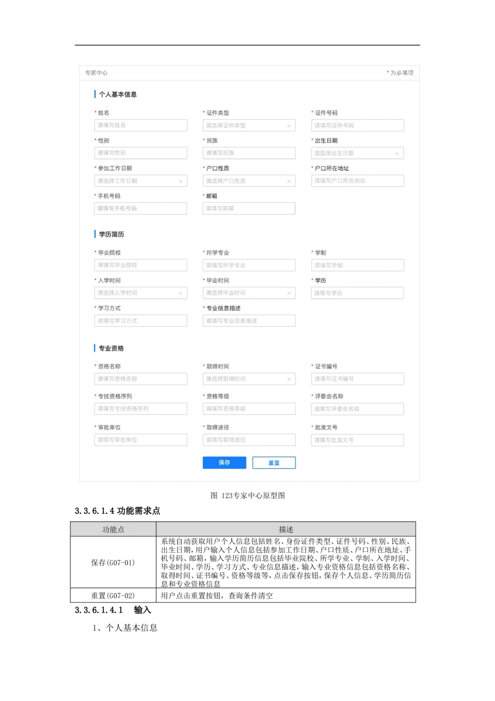 公共服务-需求规格说明书_436套软件开发需求文档_VD516-软件开发需求文档_10各类系统软件开发需求_更新内容