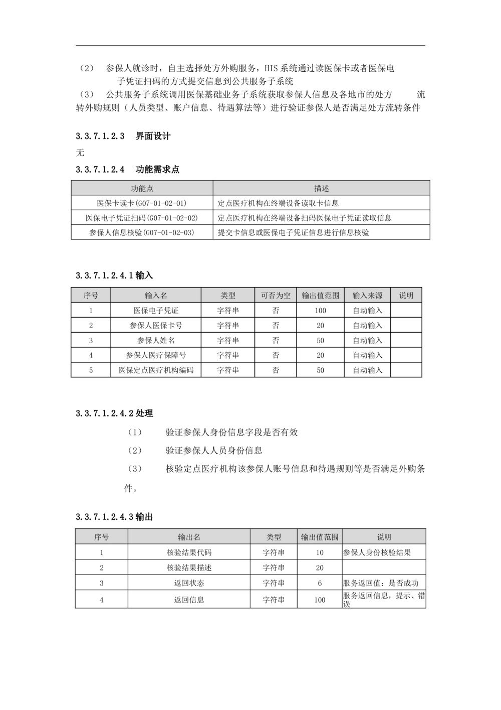 公共服务-需求规格说明书_436套软件开发需求文档_VD516-软件开发需求文档_10各类系统软件开发需求_更新内容
