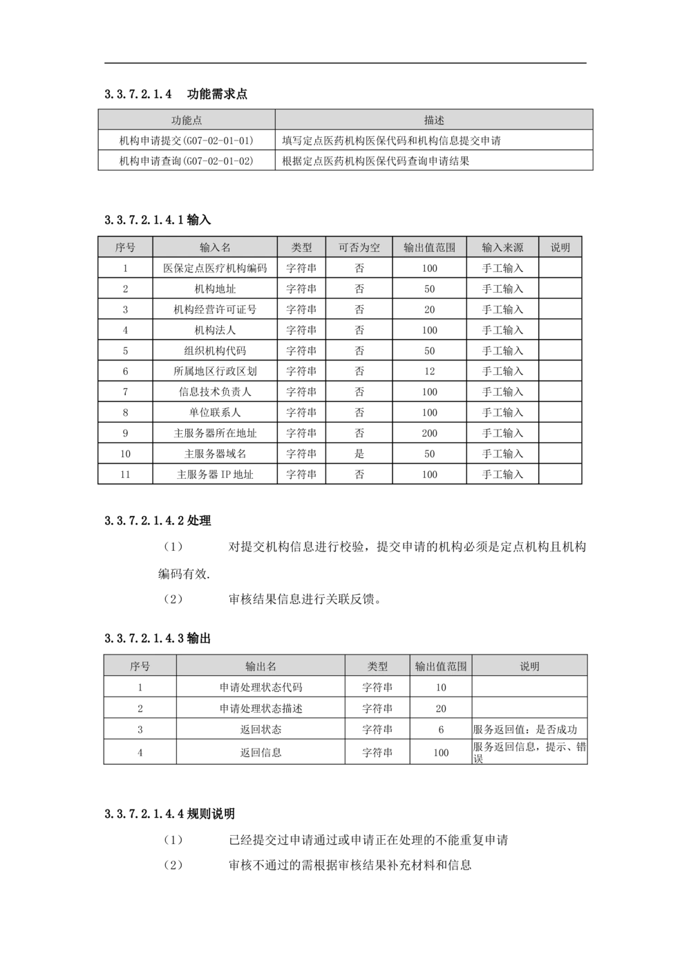 公共服务-需求规格说明书_436套软件开发需求文档_VD516-软件开发需求文档_10各类系统软件开发需求_更新内容