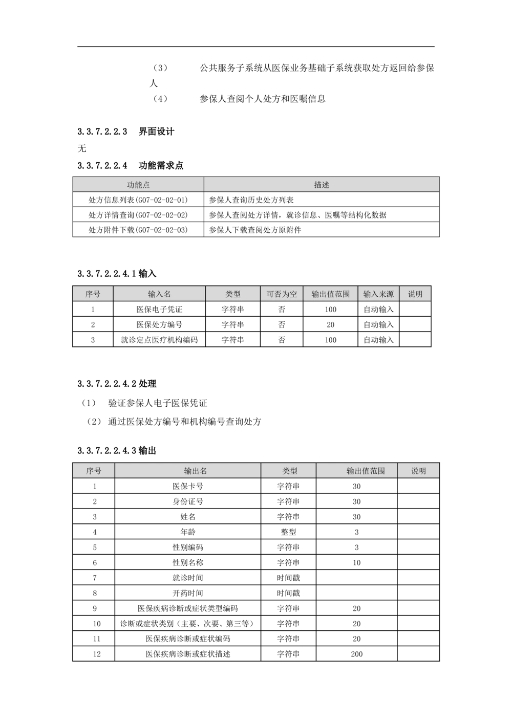公共服务-需求规格说明书_436套软件开发需求文档_VD516-软件开发需求文档_10各类系统软件开发需求_更新内容