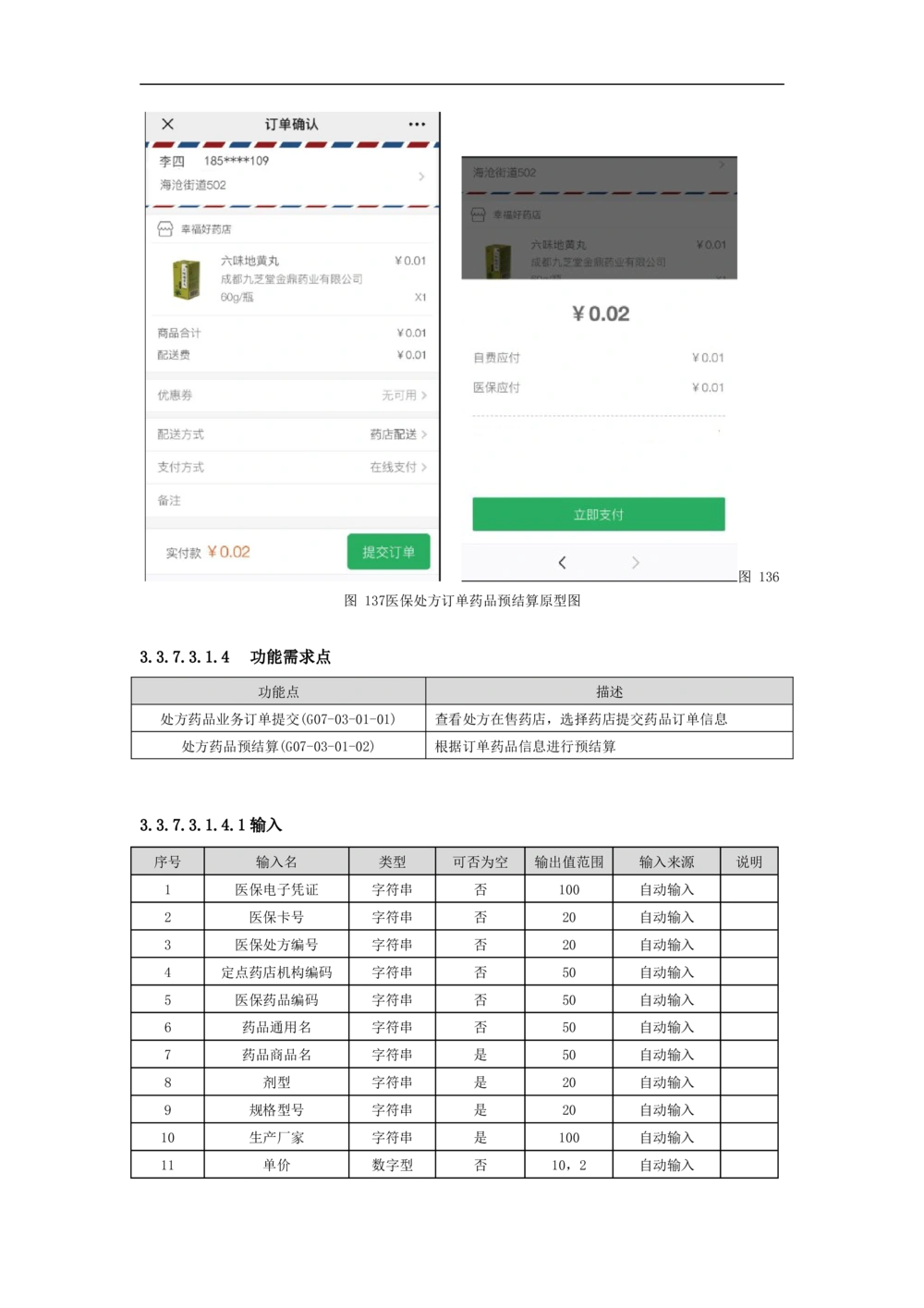 公共服务-需求规格说明书_436套软件开发需求文档_VD516-软件开发需求文档_10各类系统软件开发需求_更新内容