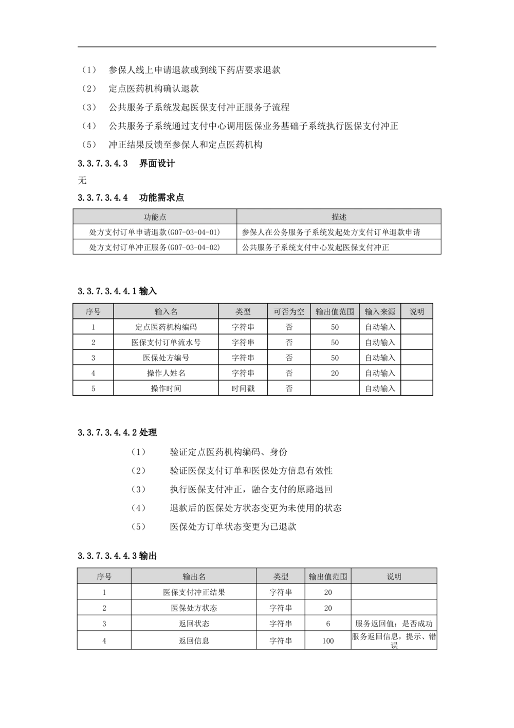 公共服务-需求规格说明书_436套软件开发需求文档_VD516-软件开发需求文档_10各类系统软件开发需求_更新内容