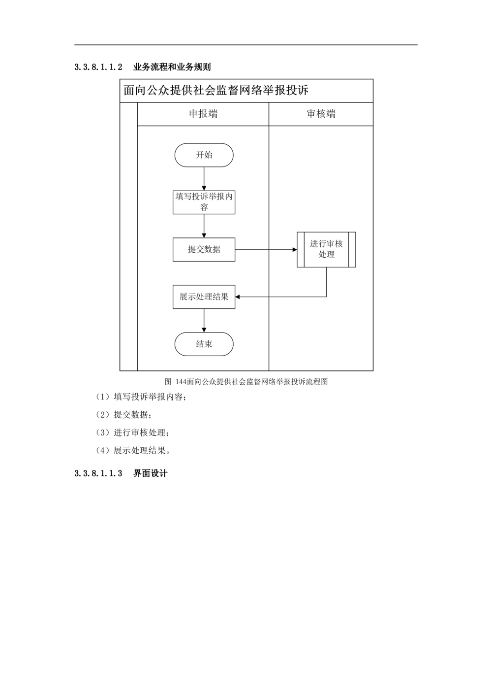公共服务-需求规格说明书_436套软件开发需求文档_VD516-软件开发需求文档_10各类系统软件开发需求_更新内容