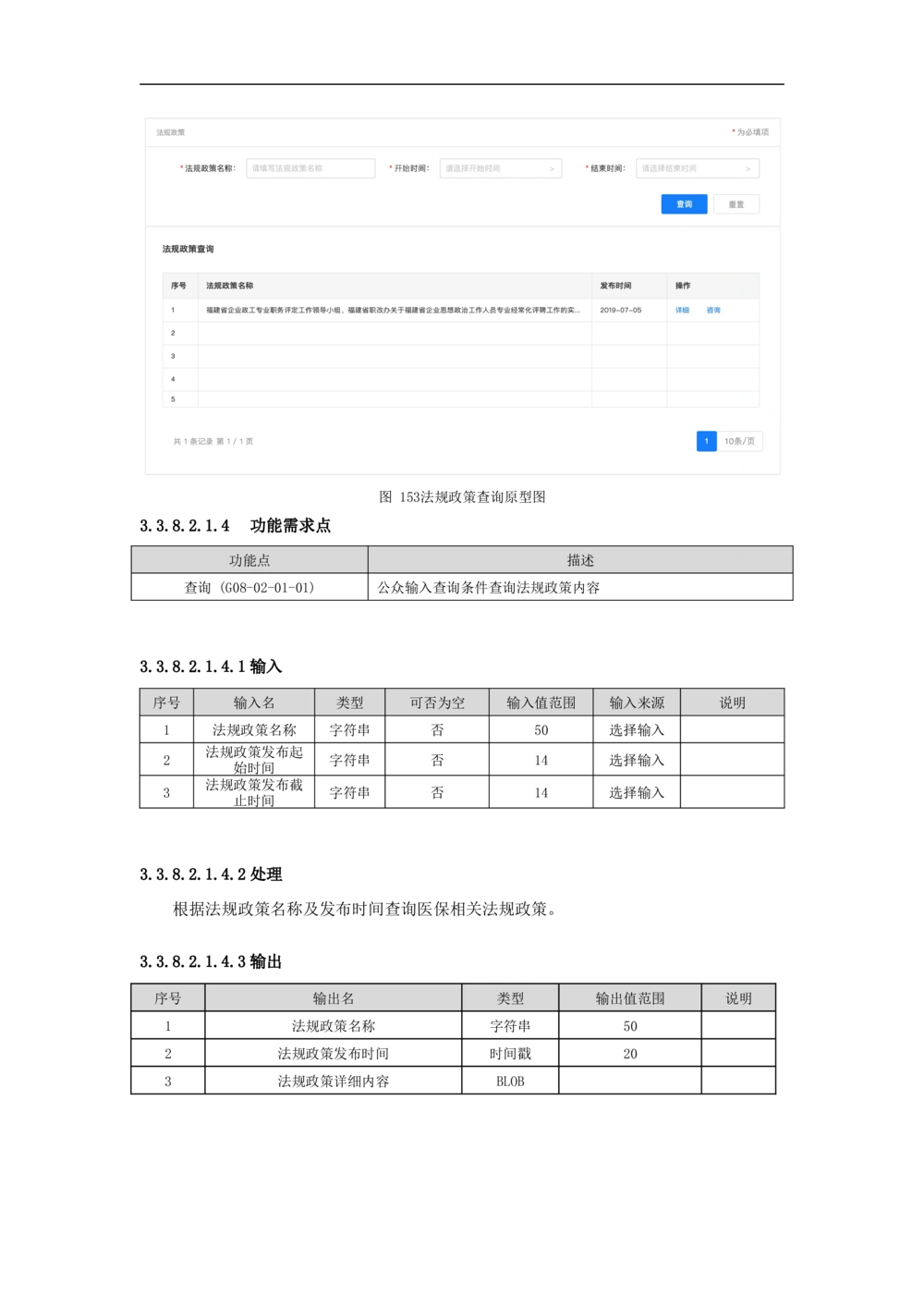 公共服务-需求规格说明书_436套软件开发需求文档_VD516-软件开发需求文档_10各类系统软件开发需求_更新内容