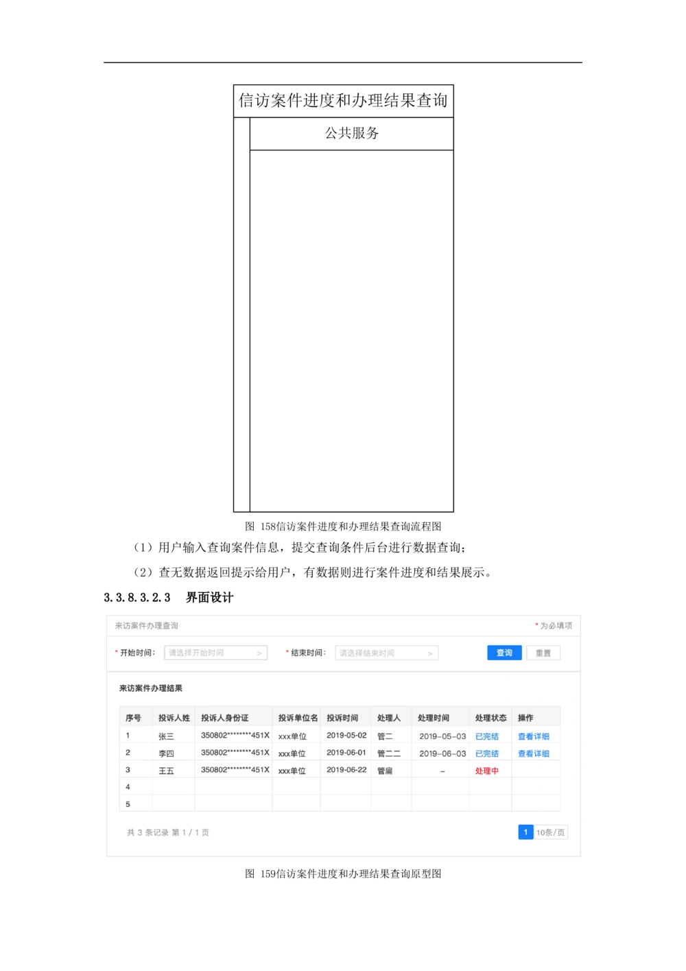 公共服务-需求规格说明书_436套软件开发需求文档_VD516-软件开发需求文档_10各类系统软件开发需求_更新内容