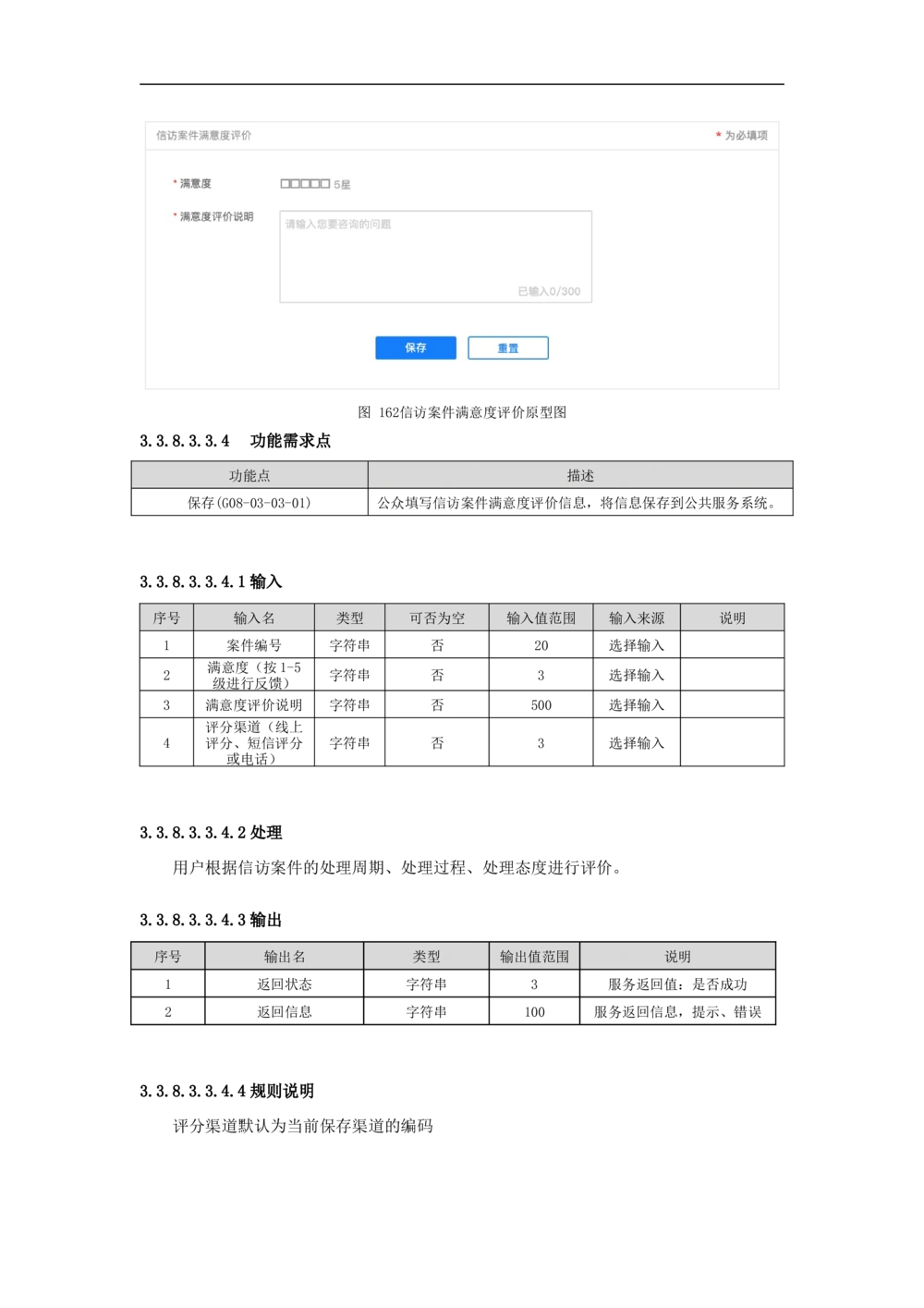 公共服务-需求规格说明书_436套软件开发需求文档_VD516-软件开发需求文档_10各类系统软件开发需求_更新内容