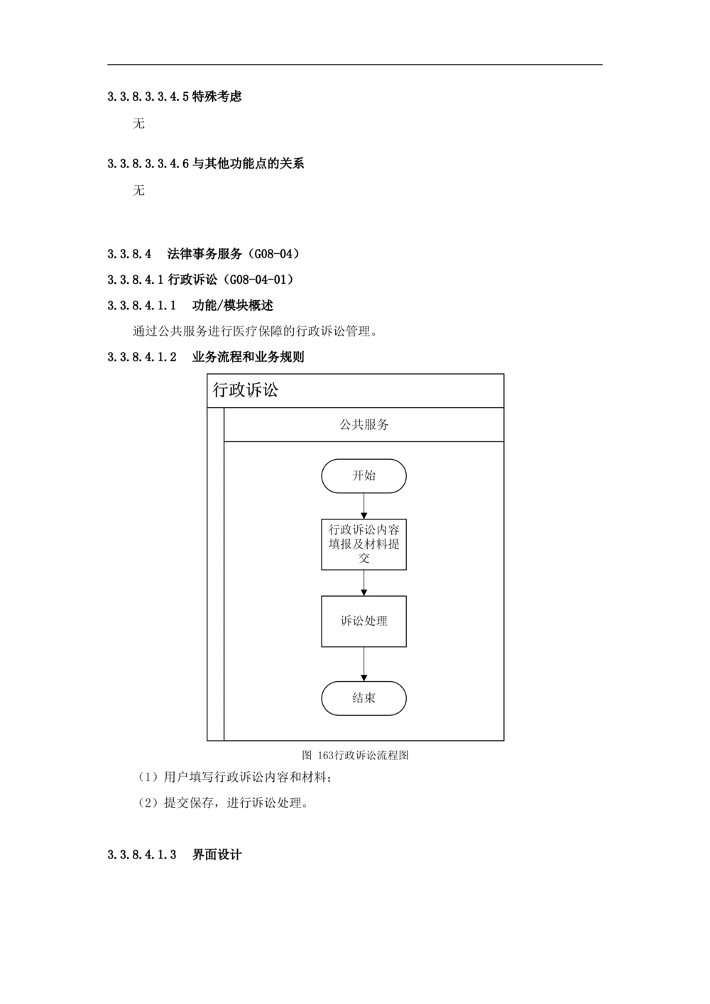 公共服务-需求规格说明书_436套软件开发需求文档_VD516-软件开发需求文档_10各类系统软件开发需求_更新内容