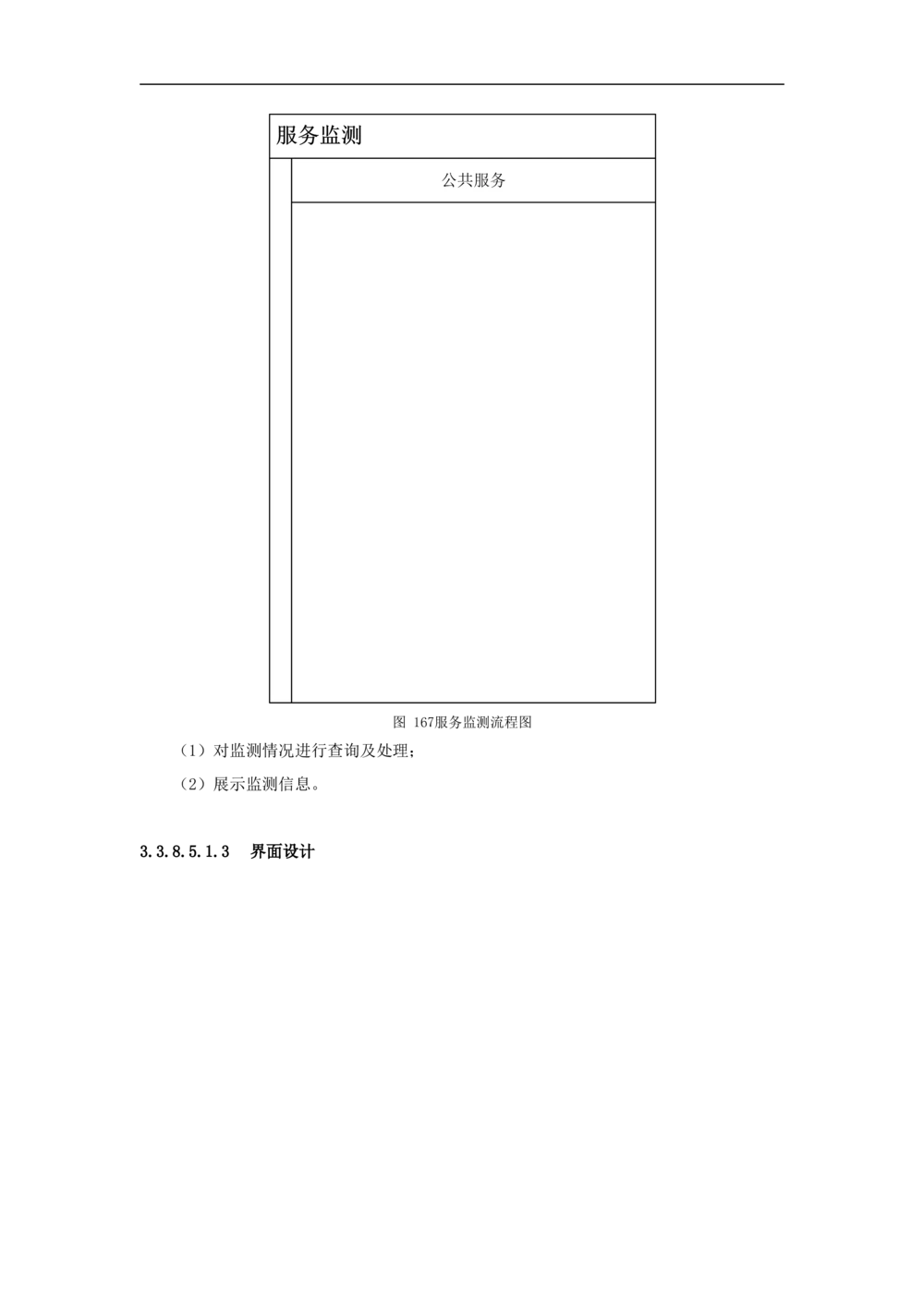 公共服务-需求规格说明书_436套软件开发需求文档_VD516-软件开发需求文档_10各类系统软件开发需求_更新内容