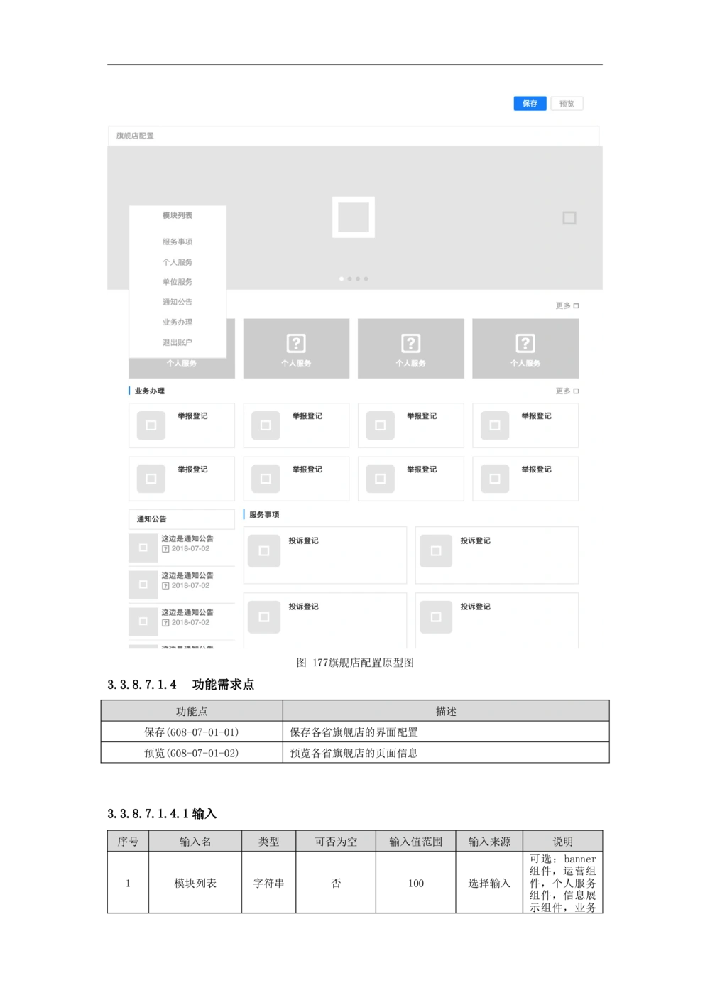 公共服务-需求规格说明书_436套软件开发需求文档_VD516-软件开发需求文档_10各类系统软件开发需求_更新内容