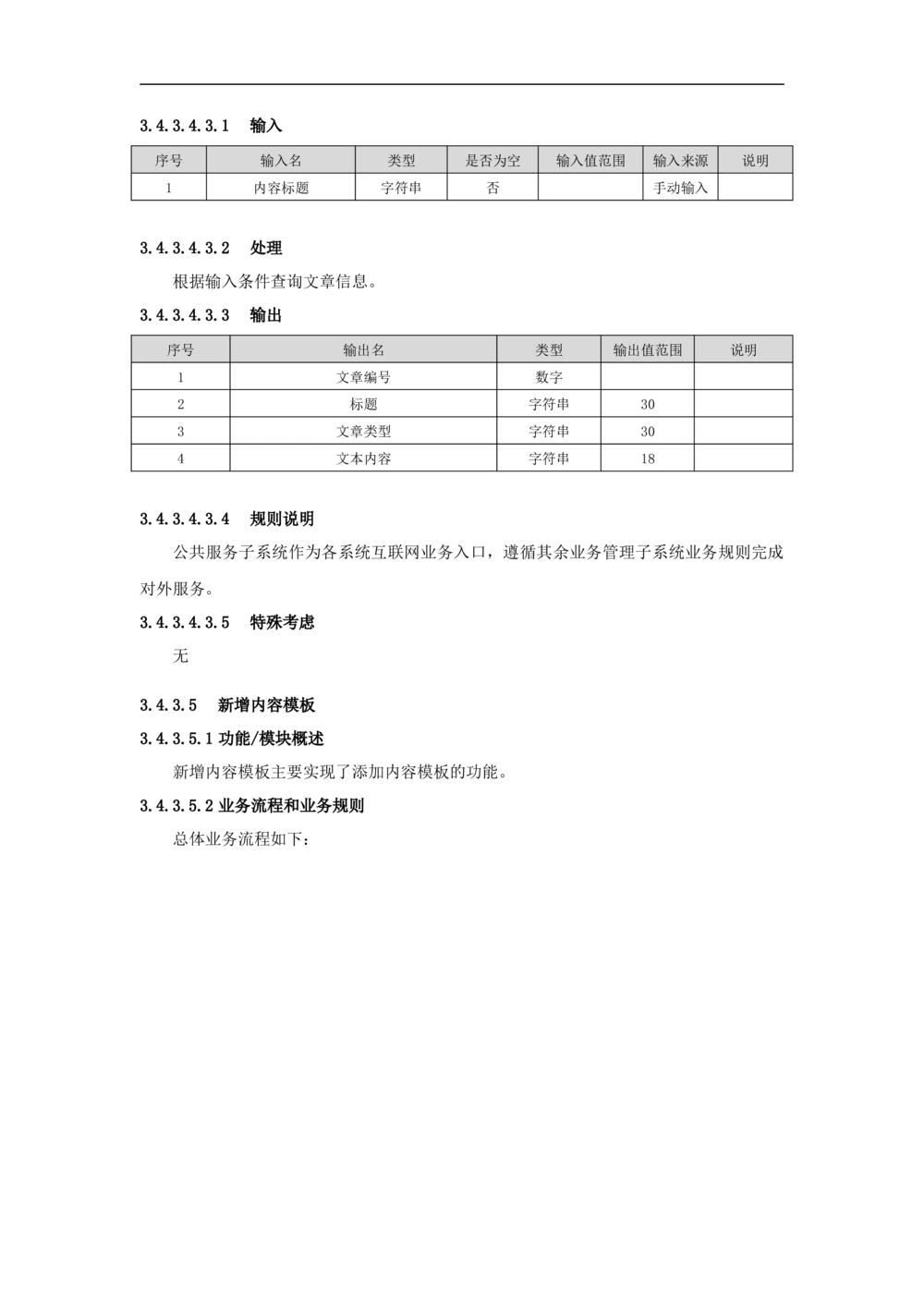 公共服务-需求规格说明书_436套软件开发需求文档_VD516-软件开发需求文档_10各类系统软件开发需求_更新内容
