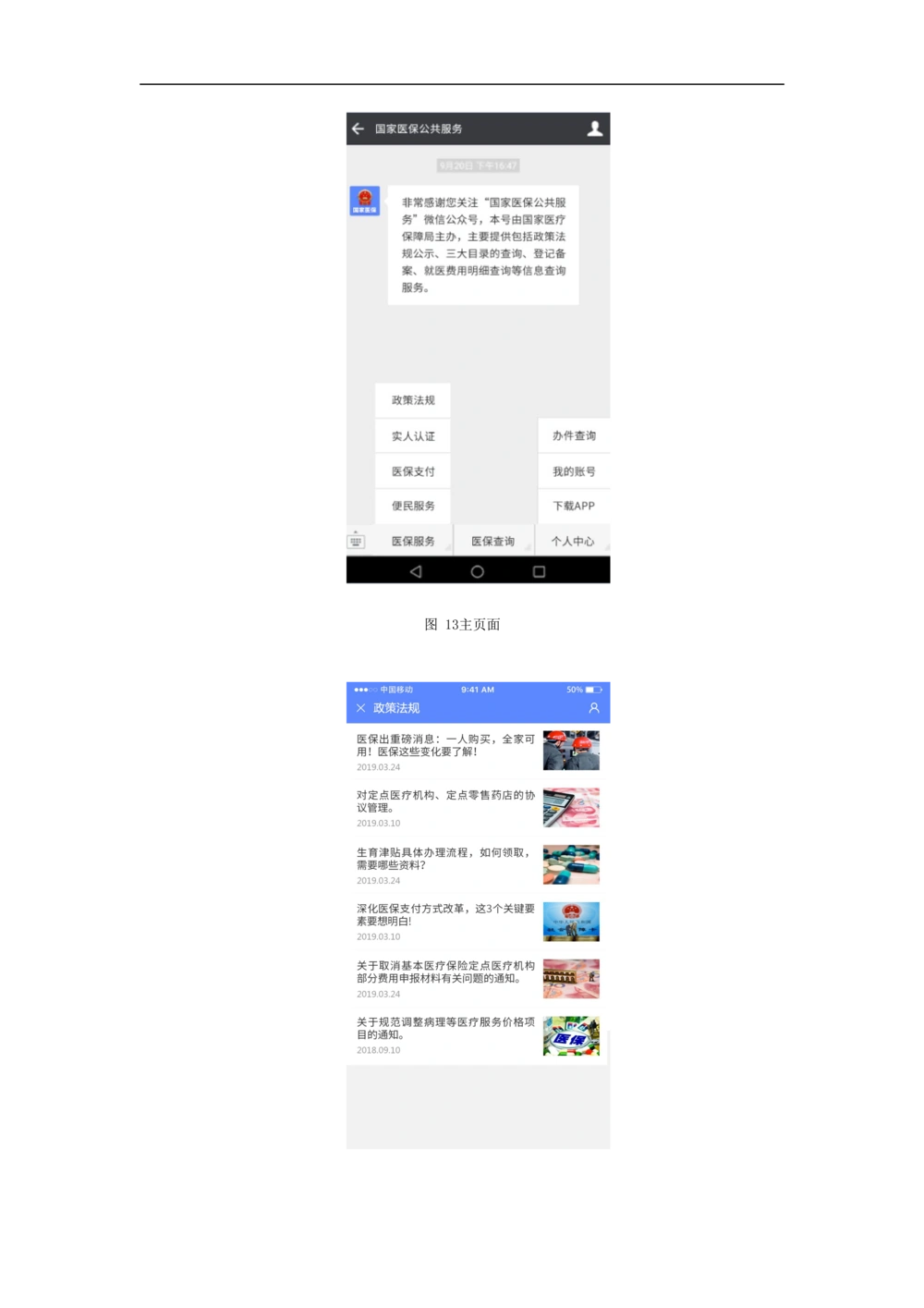 公共服务-需求规格说明书_436套软件开发需求文档_VD516-软件开发需求文档_10各类系统软件开发需求_更新内容