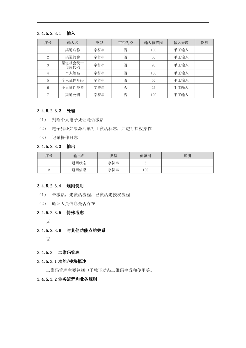 公共服务-需求规格说明书_436套软件开发需求文档_VD516-软件开发需求文档_10各类系统软件开发需求_更新内容