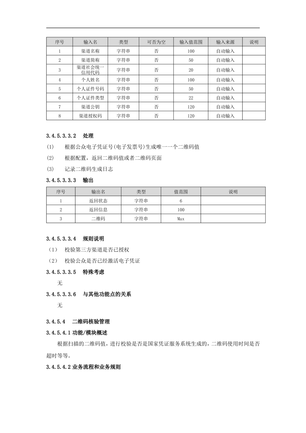 公共服务-需求规格说明书_436套软件开发需求文档_VD516-软件开发需求文档_10各类系统软件开发需求_更新内容