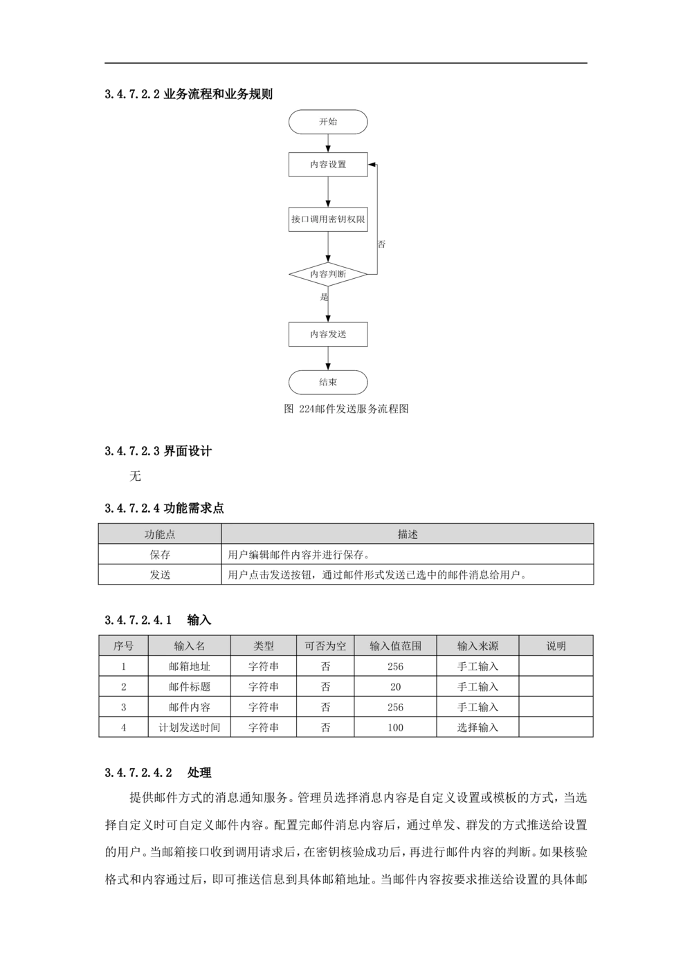 公共服务-需求规格说明书_436套软件开发需求文档_VD516-软件开发需求文档_10各类系统软件开发需求_更新内容