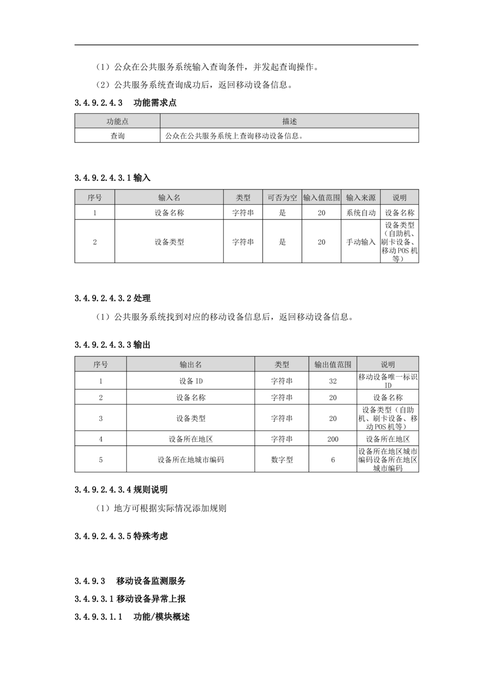 公共服务-需求规格说明书_436套软件开发需求文档_VD516-软件开发需求文档_10各类系统软件开发需求_更新内容