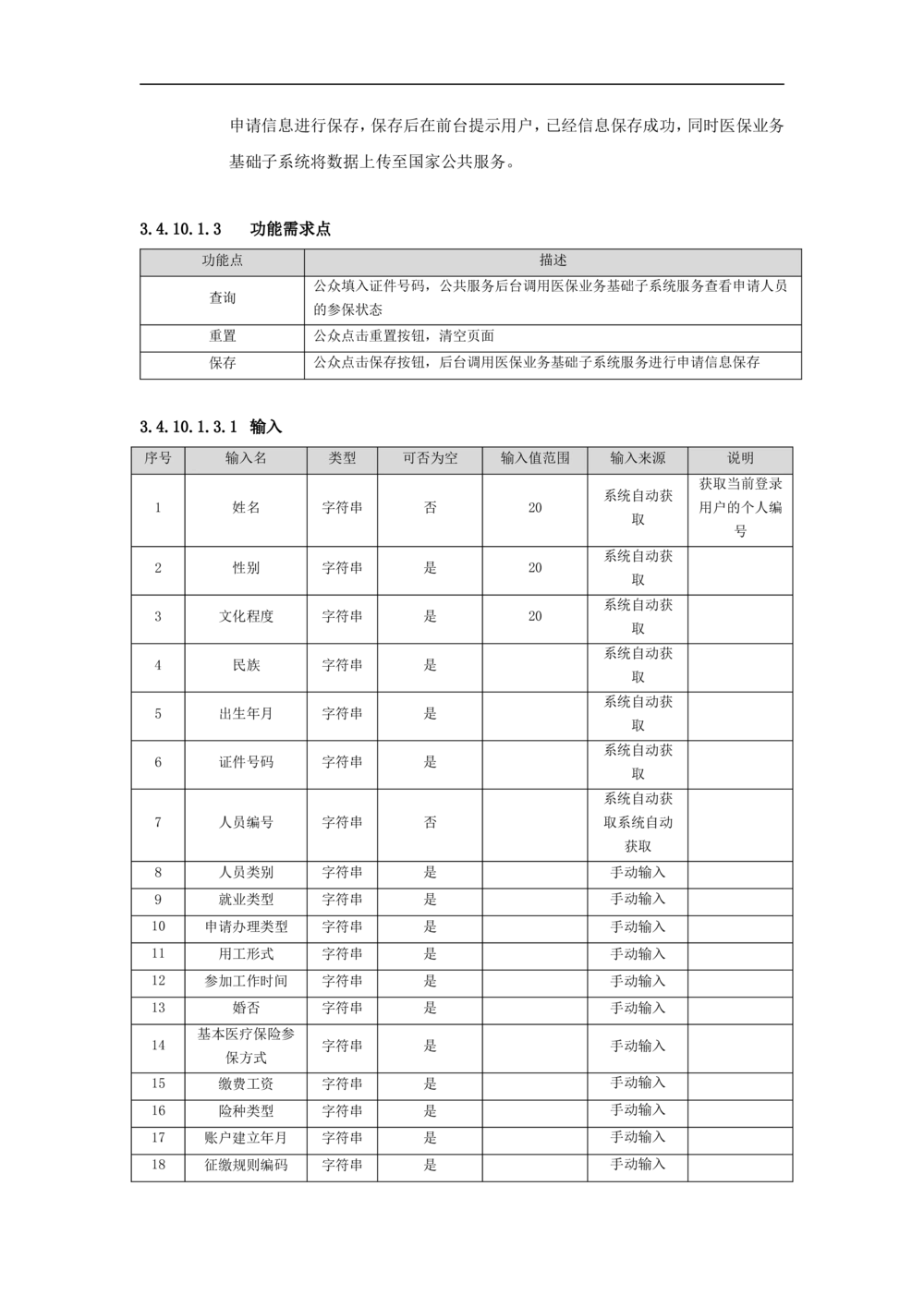 公共服务-需求规格说明书_436套软件开发需求文档_VD516-软件开发需求文档_10各类系统软件开发需求_更新内容