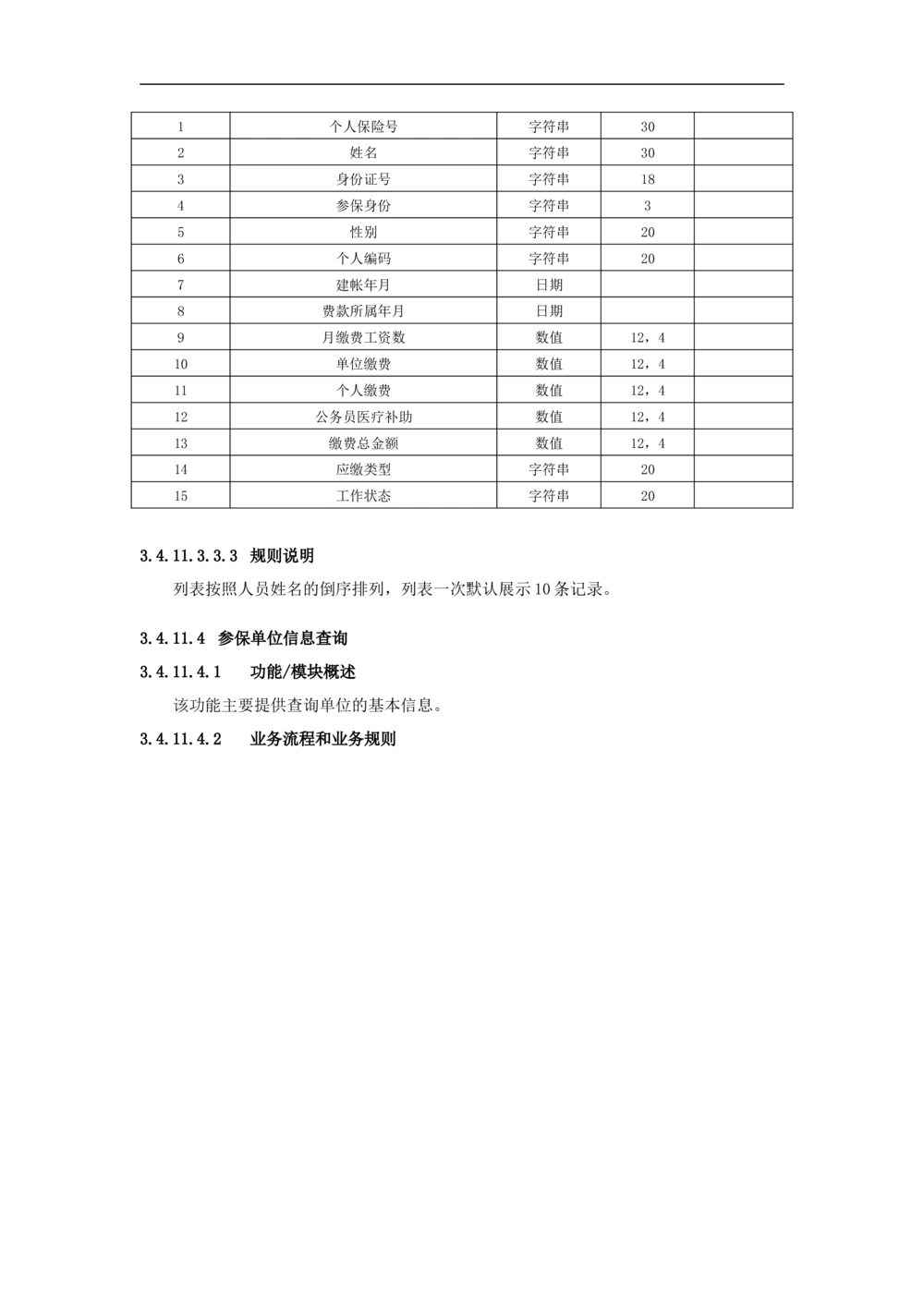 公共服务-需求规格说明书_436套软件开发需求文档_VD516-软件开发需求文档_10各类系统软件开发需求_更新内容