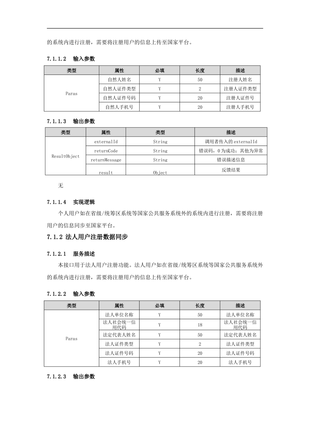 公共服务-需求规格说明书_436套软件开发需求文档_VD516-软件开发需求文档_10各类系统软件开发需求_更新内容
