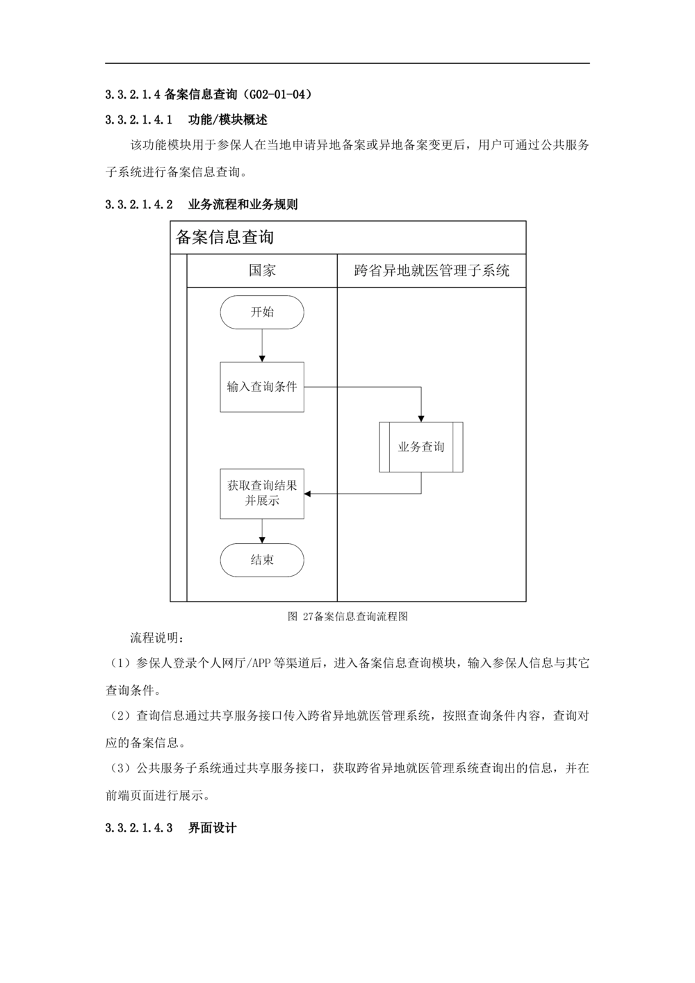 公共服务-需求规格说明书_436套软件开发需求文档_VD516-软件开发需求文档_10各类系统软件开发需求_更新内容
