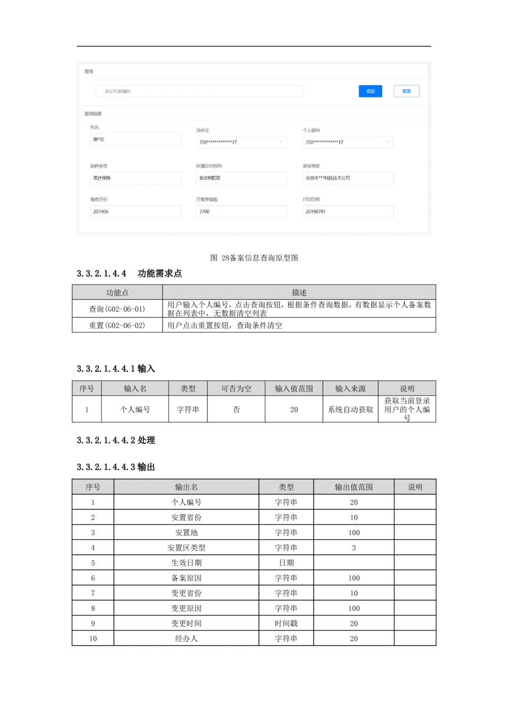 公共服务-需求规格说明书_436套软件开发需求文档_VD516-软件开发需求文档_10各类系统软件开发需求_更新内容