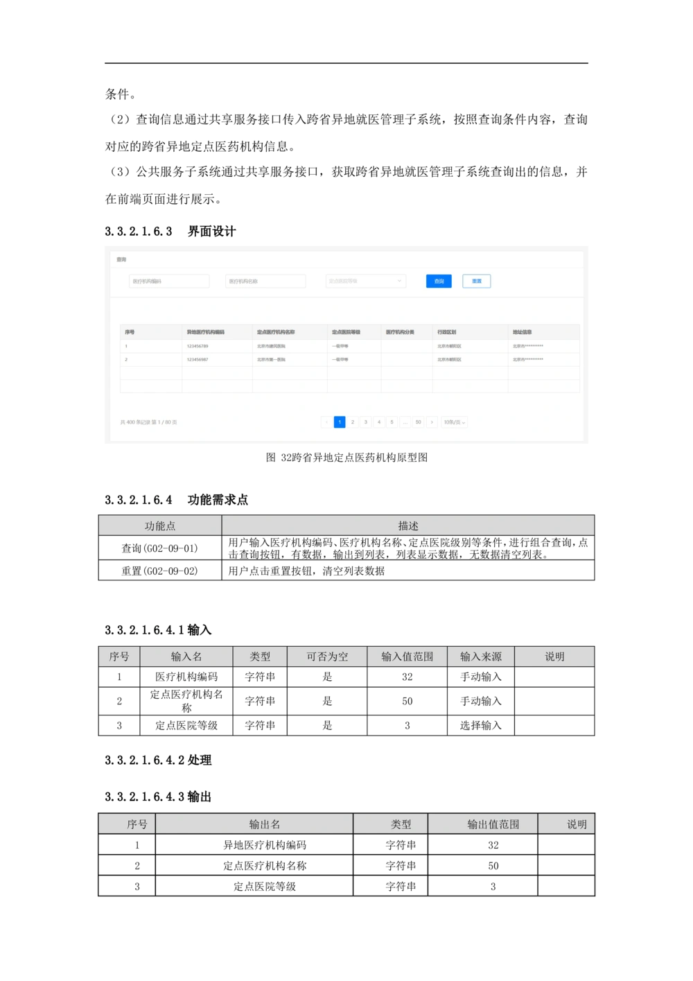 公共服务-需求规格说明书_436套软件开发需求文档_VD516-软件开发需求文档_10各类系统软件开发需求_更新内容