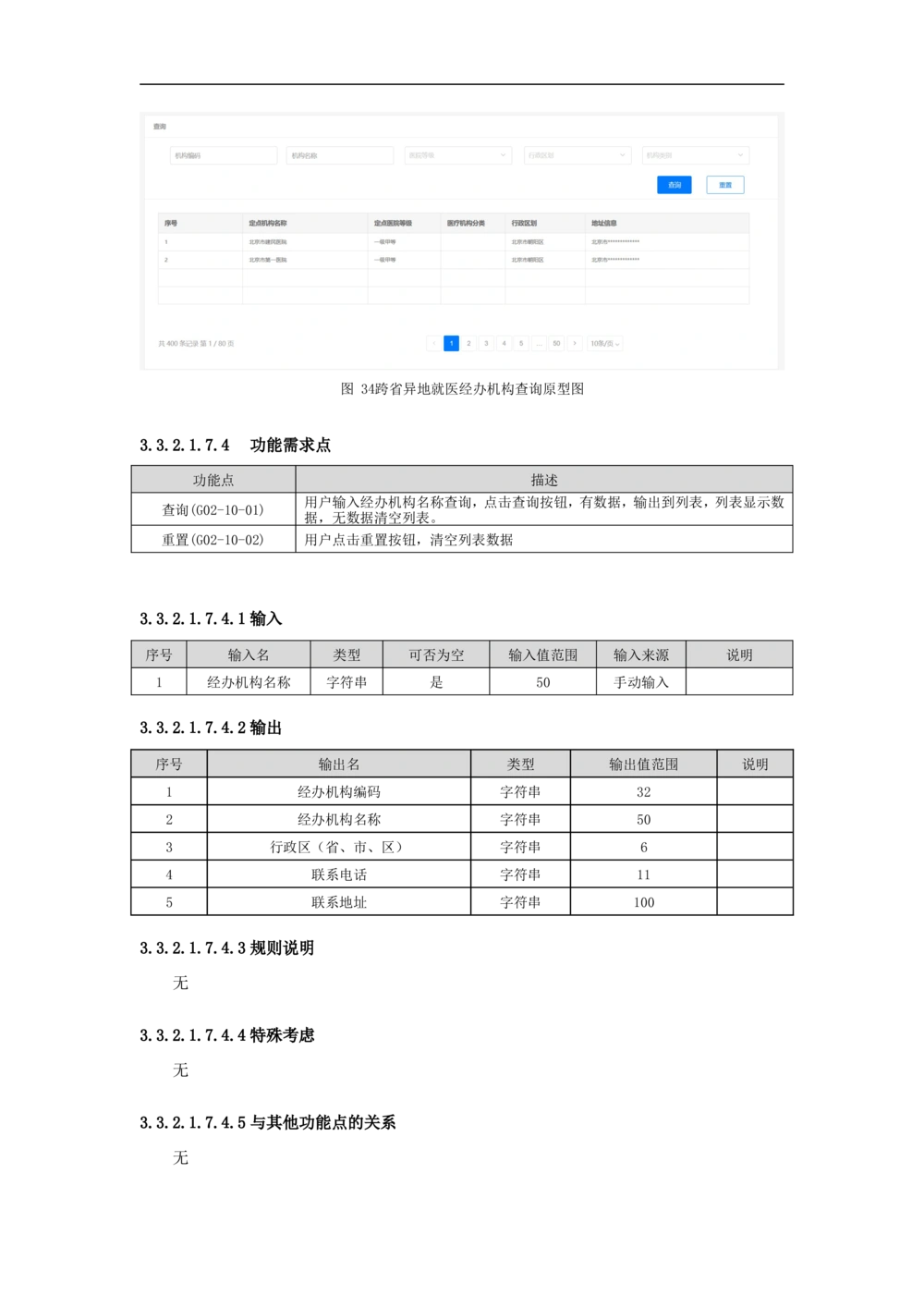 公共服务-需求规格说明书_436套软件开发需求文档_VD516-软件开发需求文档_10各类系统软件开发需求_更新内容