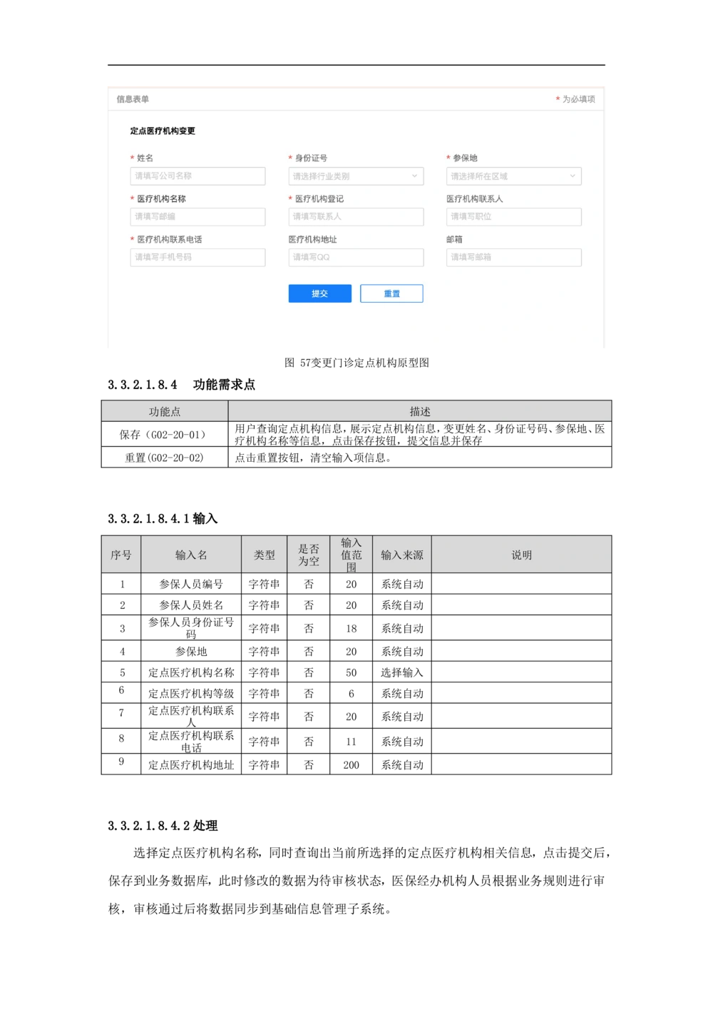 公共服务-需求规格说明书_436套软件开发需求文档_VD516-软件开发需求文档_10各类系统软件开发需求_更新内容