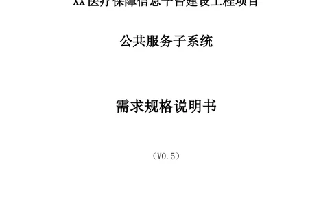 公共服务-需求规格说明书_436套软件开发需求文档_VD516-软件开发需求文档_10各类系统软件开发需求_更新内容