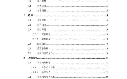 公共服务-需求规格说明书_436套软件开发需求文档_VD516-软件开发需求文档_10各类系统软件开发需求_更新内容