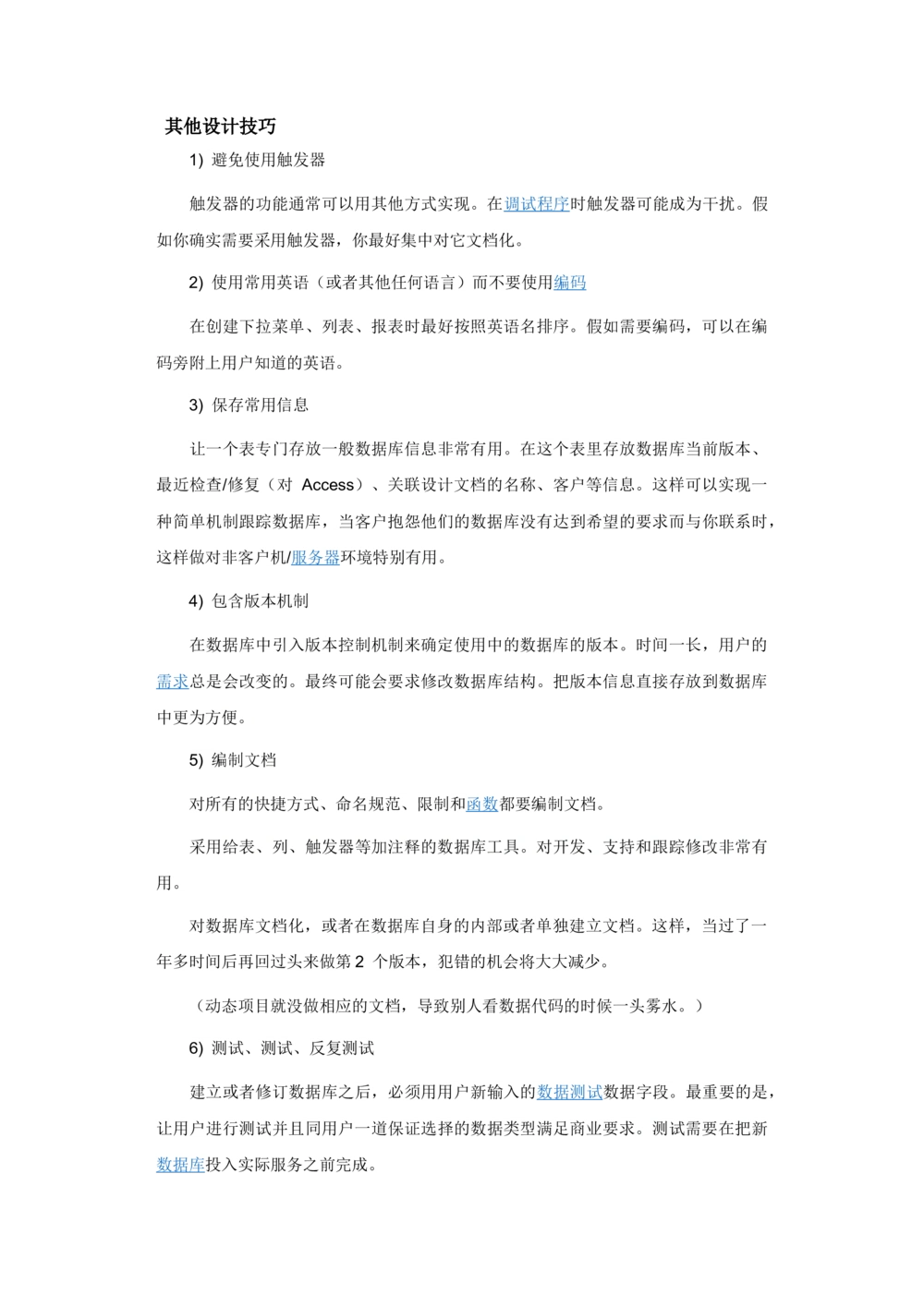 数据库的设计文档_436套软件开发需求文档_VD516-软件开发需求文档_06数据库设计文档（18份）