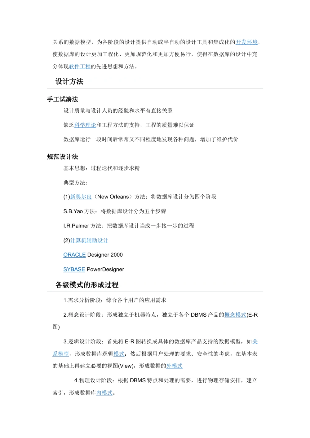 数据库的设计文档_436套软件开发需求文档_VD516-软件开发需求文档_06数据库设计文档（18份）