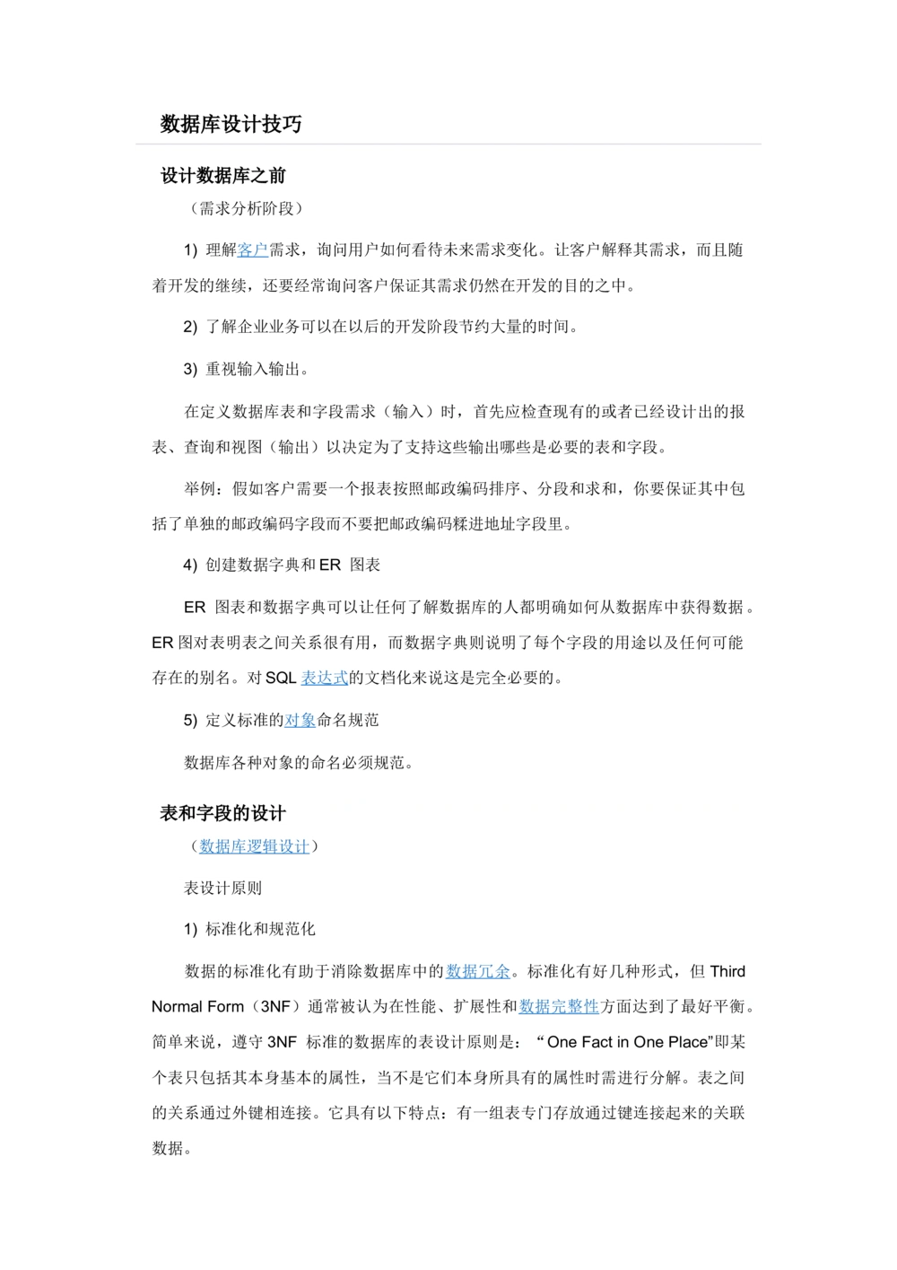 数据库的设计文档_436套软件开发需求文档_VD516-软件开发需求文档_06数据库设计文档（18份）