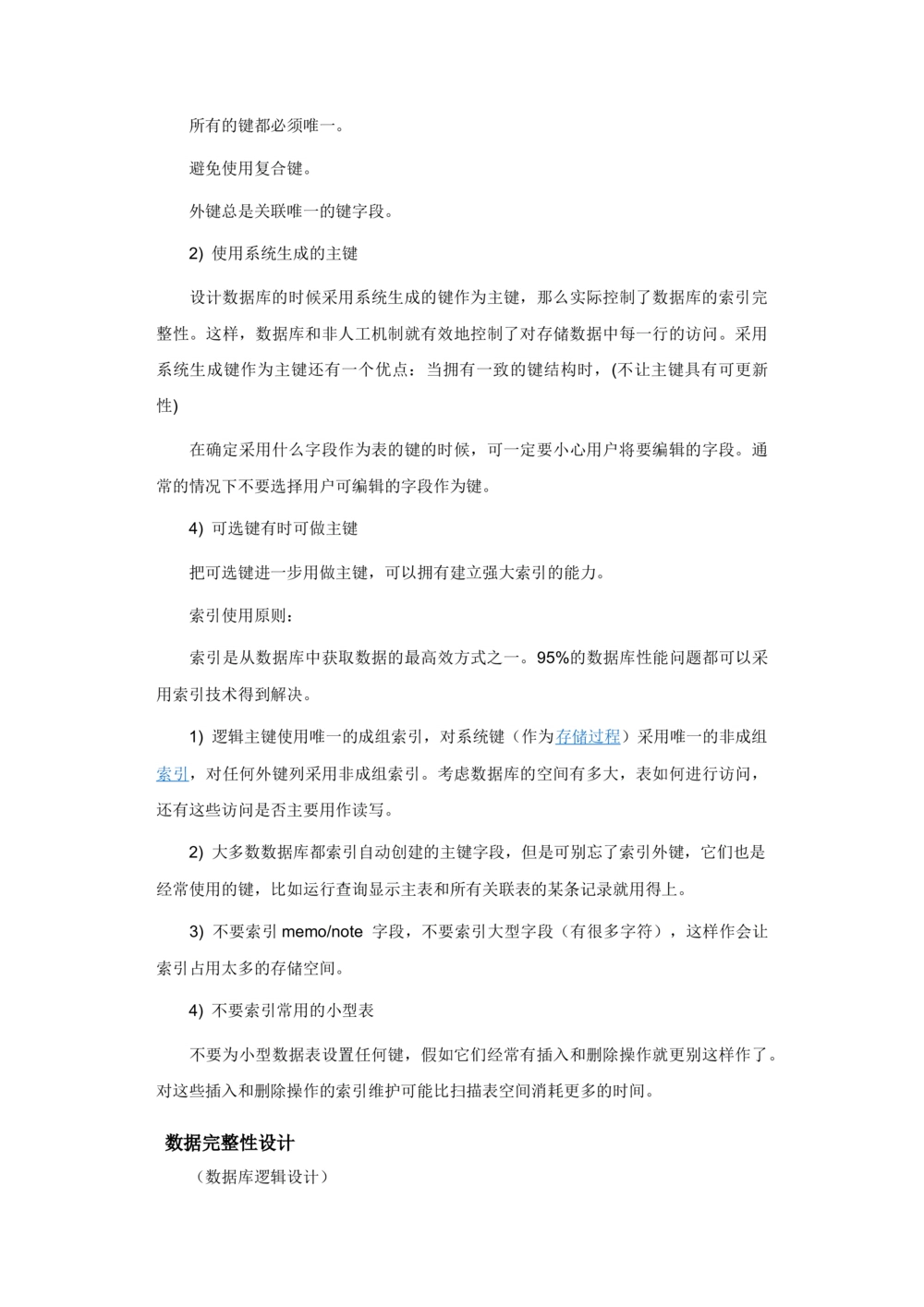 数据库的设计文档_436套软件开发需求文档_VD516-软件开发需求文档_06数据库设计文档（18份）