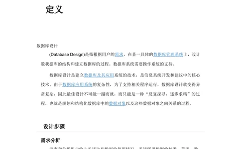 数据库的设计文档_436套软件开发需求文档_VD516-软件开发需求文档_06数据库设计文档（18份）