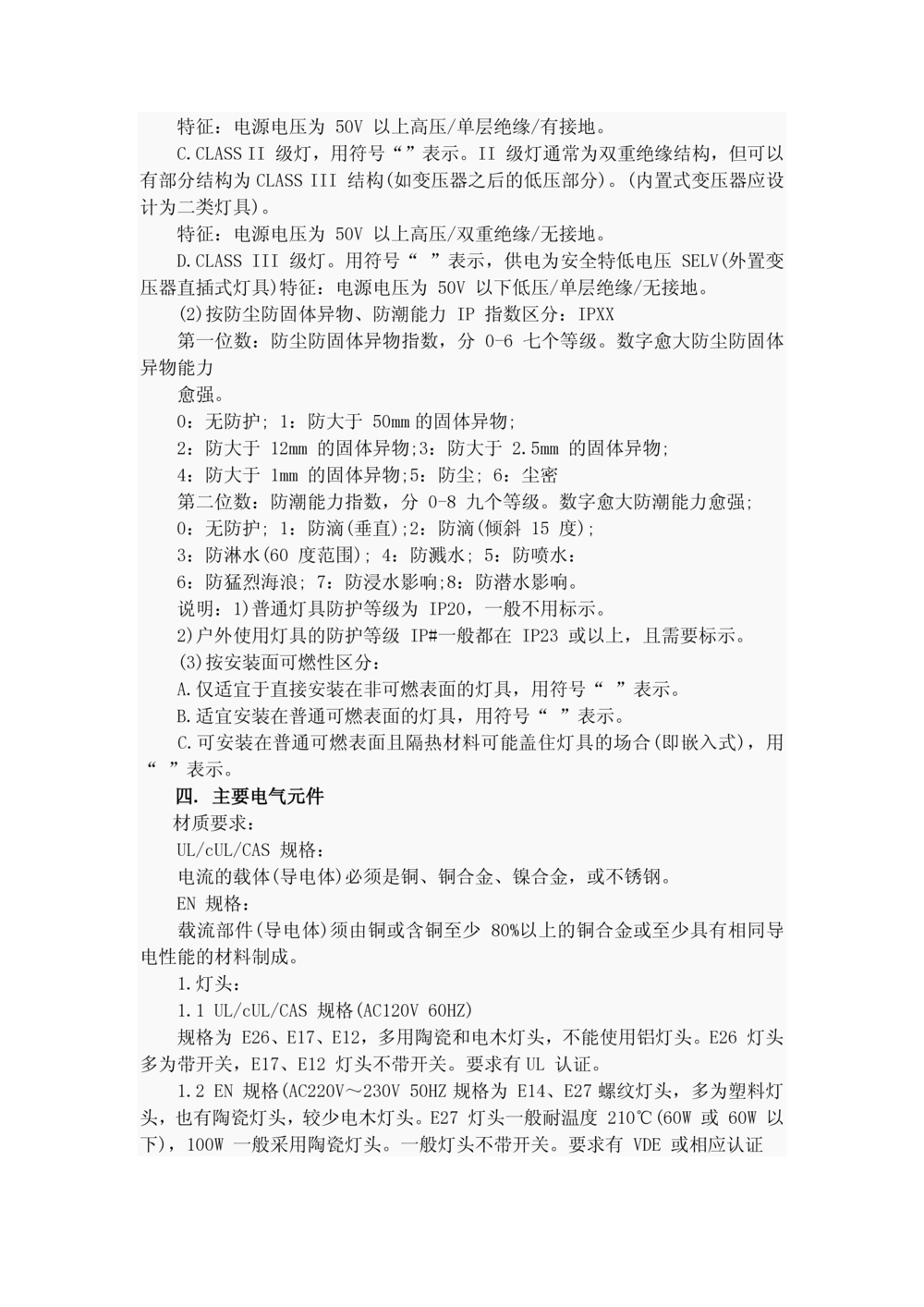 感应灯产品需求文档_436套软件开发需求文档_VD516-软件开发需求文档_10各类系统软件开发需求_更新内容_产品需求文档案例（73份）