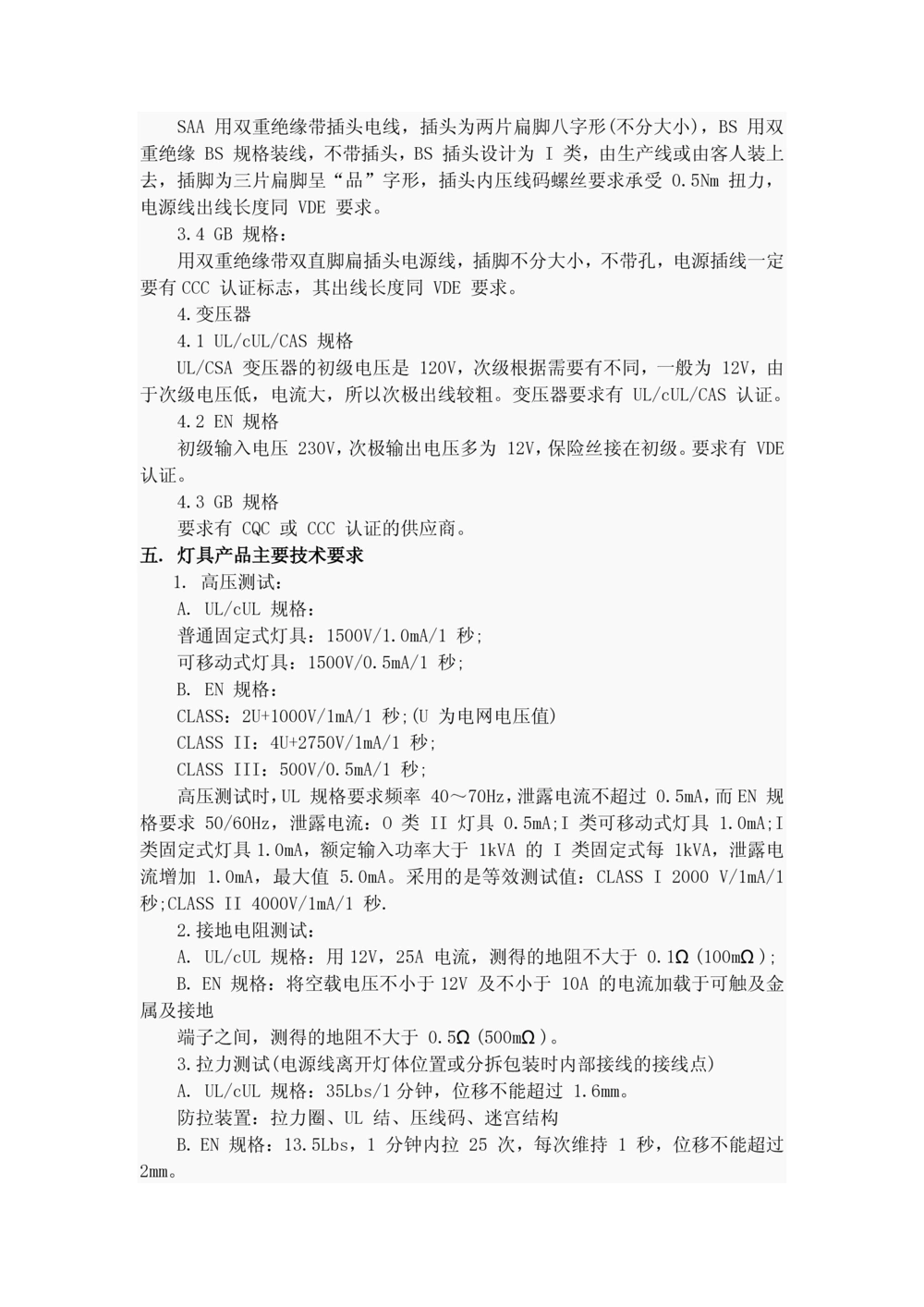 感应灯产品需求文档_436套软件开发需求文档_VD516-软件开发需求文档_10各类系统软件开发需求_更新内容_产品需求文档案例（73份）