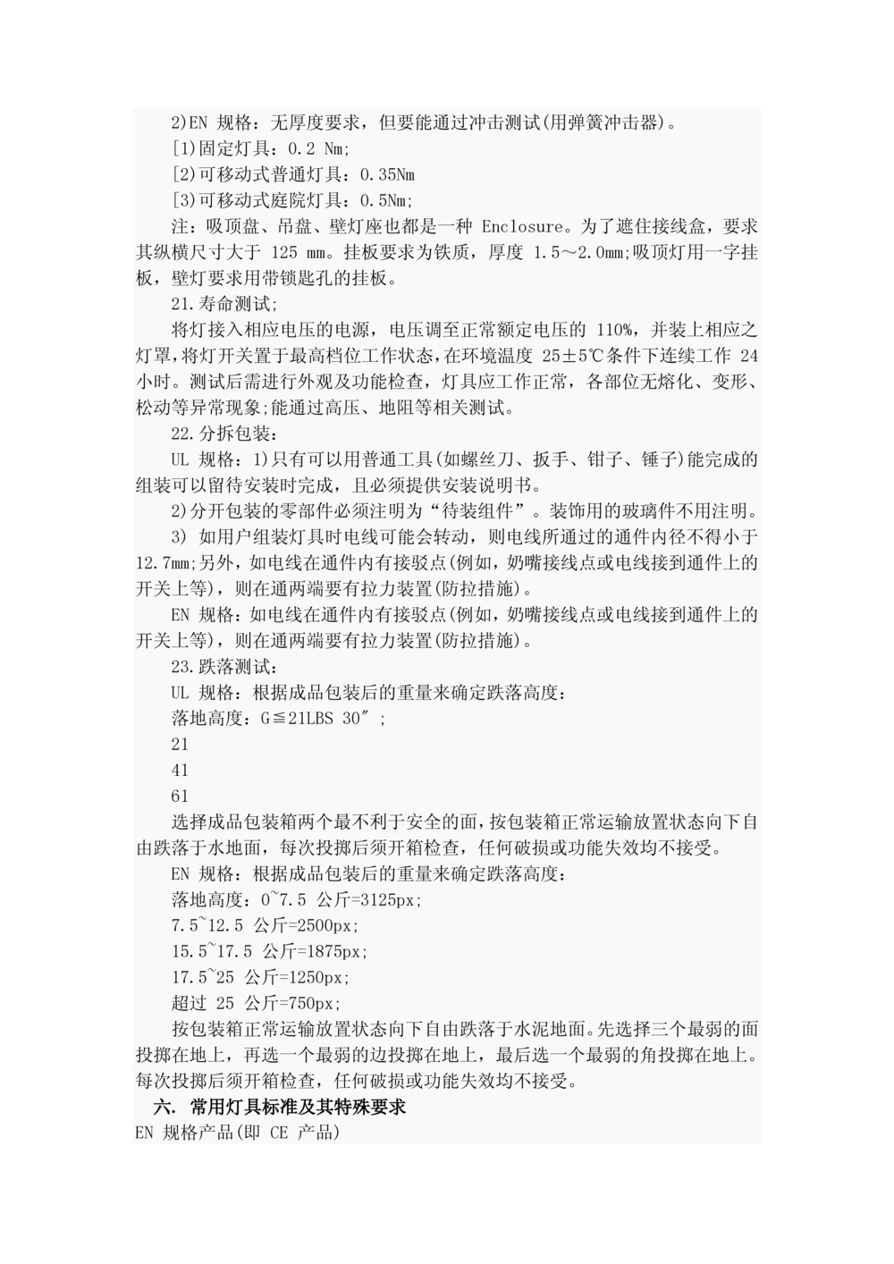 感应灯产品需求文档_436套软件开发需求文档_VD516-软件开发需求文档_10各类系统软件开发需求_更新内容_产品需求文档案例（73份）