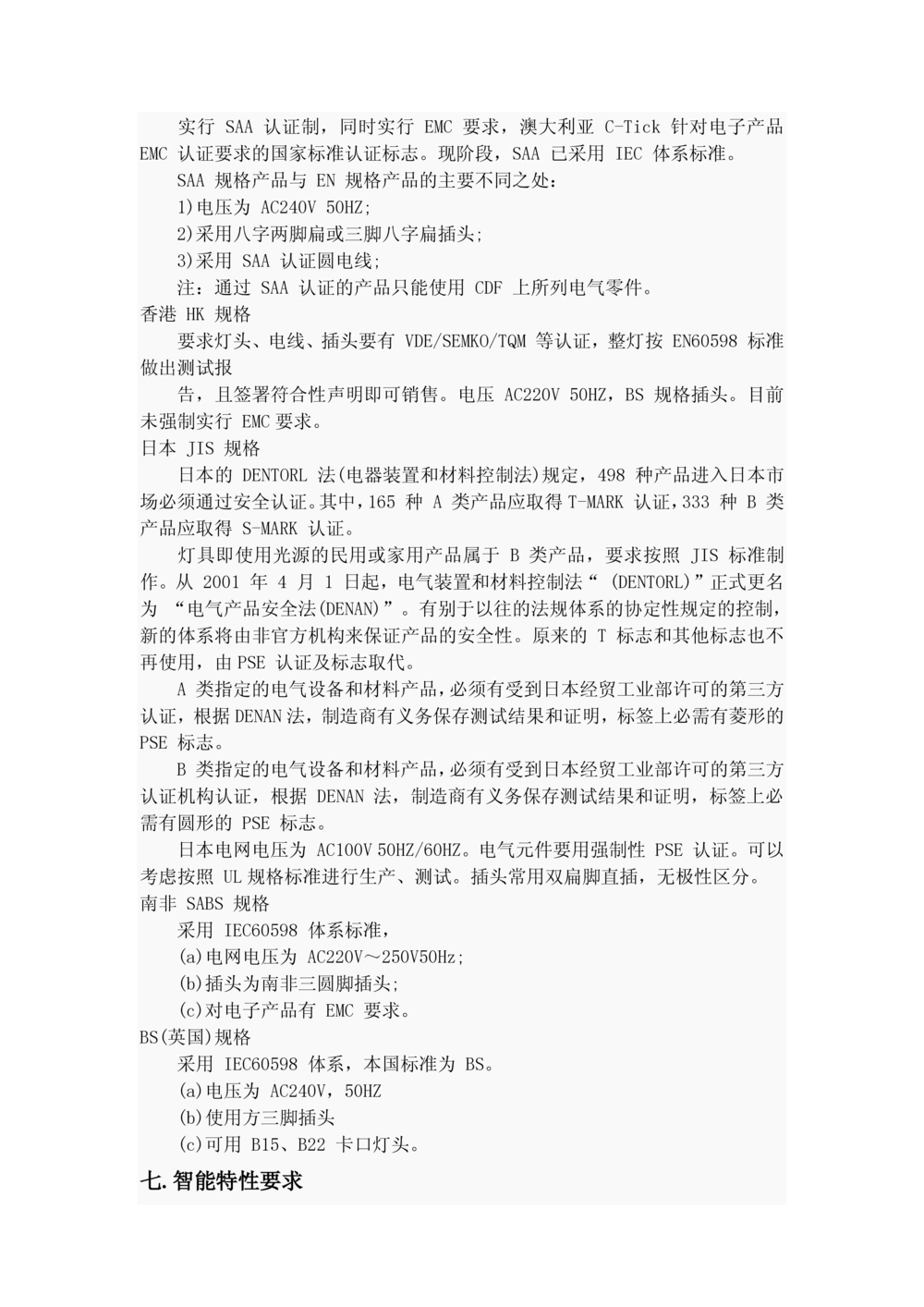 感应灯产品需求文档_436套软件开发需求文档_VD516-软件开发需求文档_10各类系统软件开发需求_更新内容_产品需求文档案例（73份）