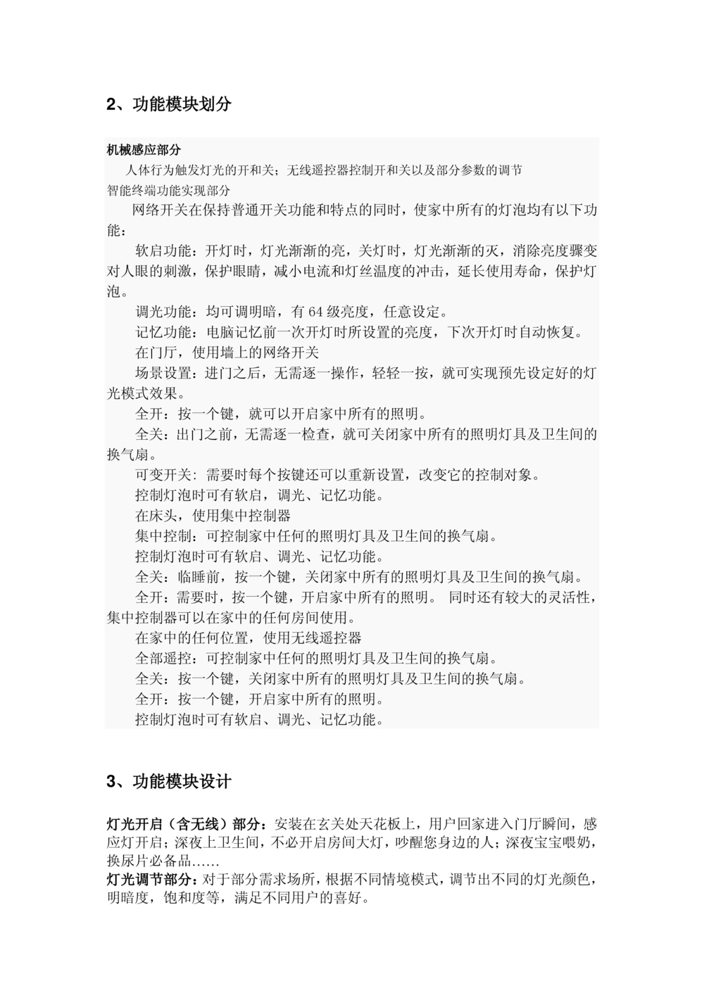 感应灯产品需求文档_436套软件开发需求文档_VD516-软件开发需求文档_10各类系统软件开发需求_更新内容_产品需求文档案例（73份）