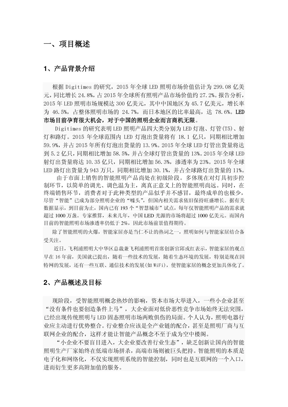 感应灯产品需求文档_436套软件开发需求文档_VD516-软件开发需求文档_10各类系统软件开发需求_更新内容_产品需求文档案例（73份）
