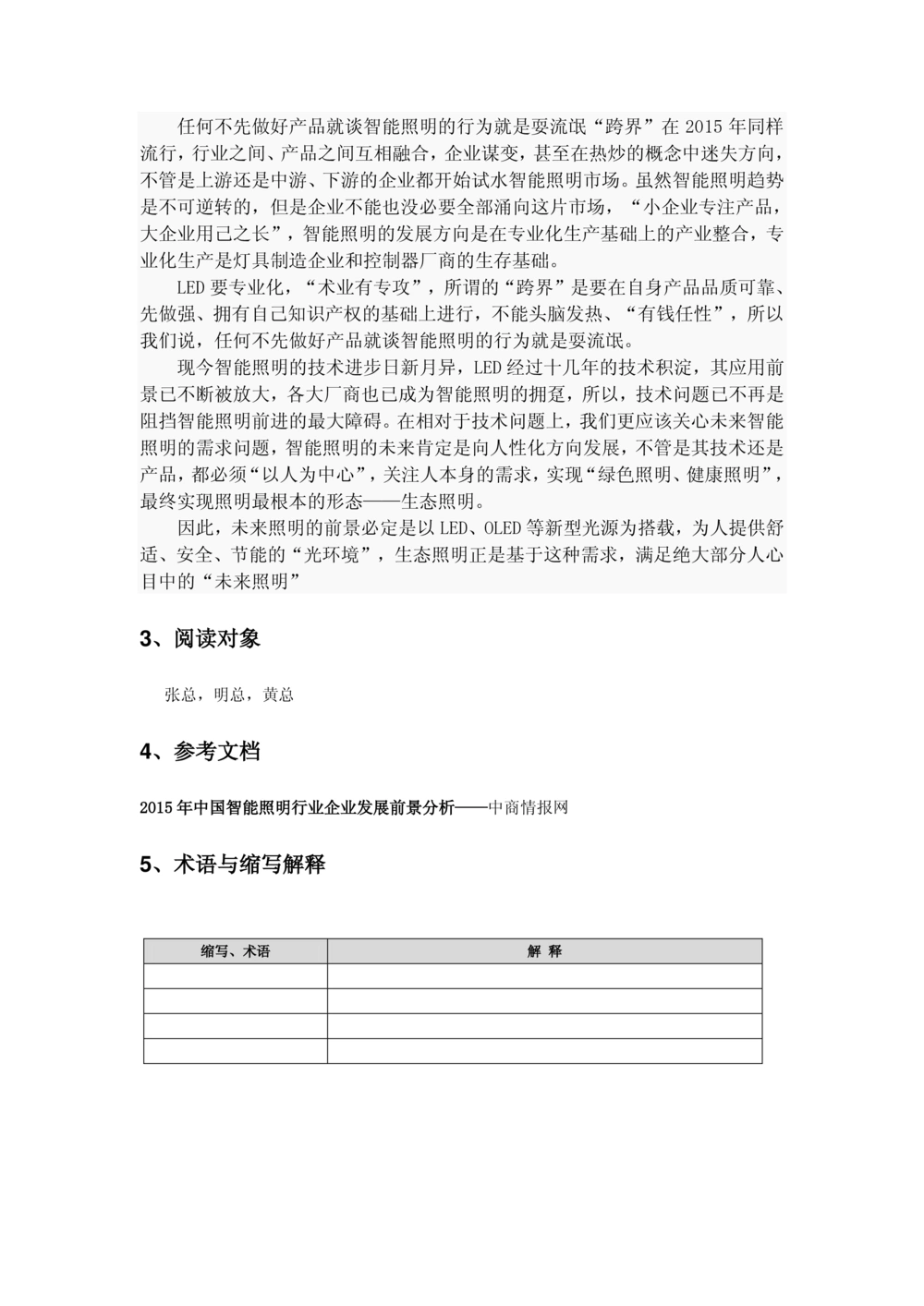 感应灯产品需求文档_436套软件开发需求文档_VD516-软件开发需求文档_10各类系统软件开发需求_更新内容_产品需求文档案例（73份）
