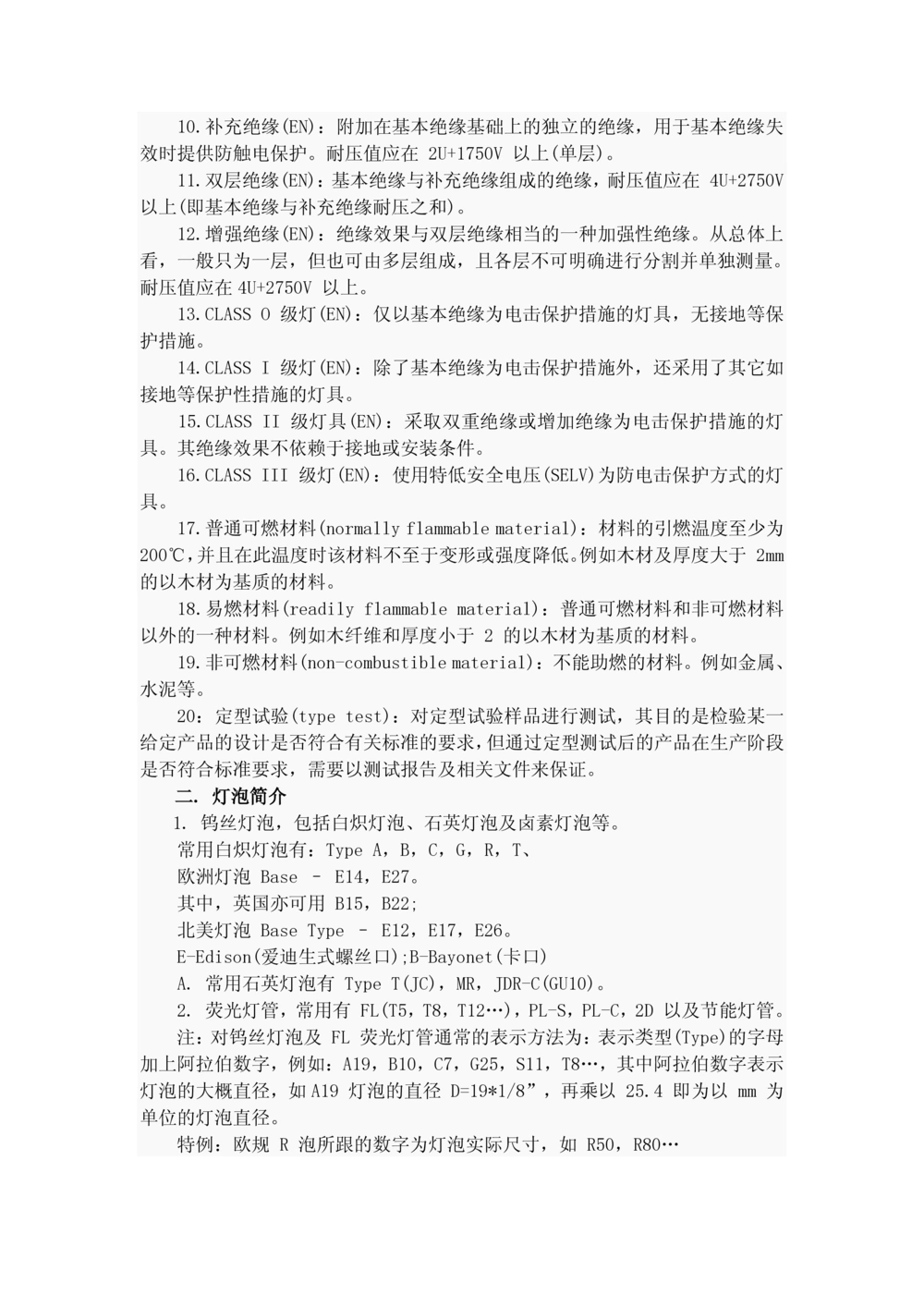 感应灯产品需求文档_436套软件开发需求文档_VD516-软件开发需求文档_10各类系统软件开发需求_更新内容_产品需求文档案例（73份）