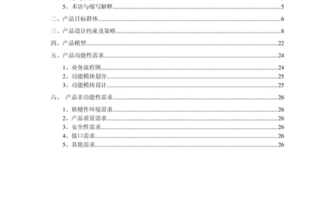 感应灯产品需求文档_436套软件开发需求文档_VD516-软件开发需求文档_10各类系统软件开发需求_更新内容_产品需求文档案例（73份）