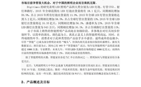 感应灯产品需求文档_436套软件开发需求文档_VD516-软件开发需求文档_10各类系统软件开发需求_更新内容_产品需求文档案例（73份）