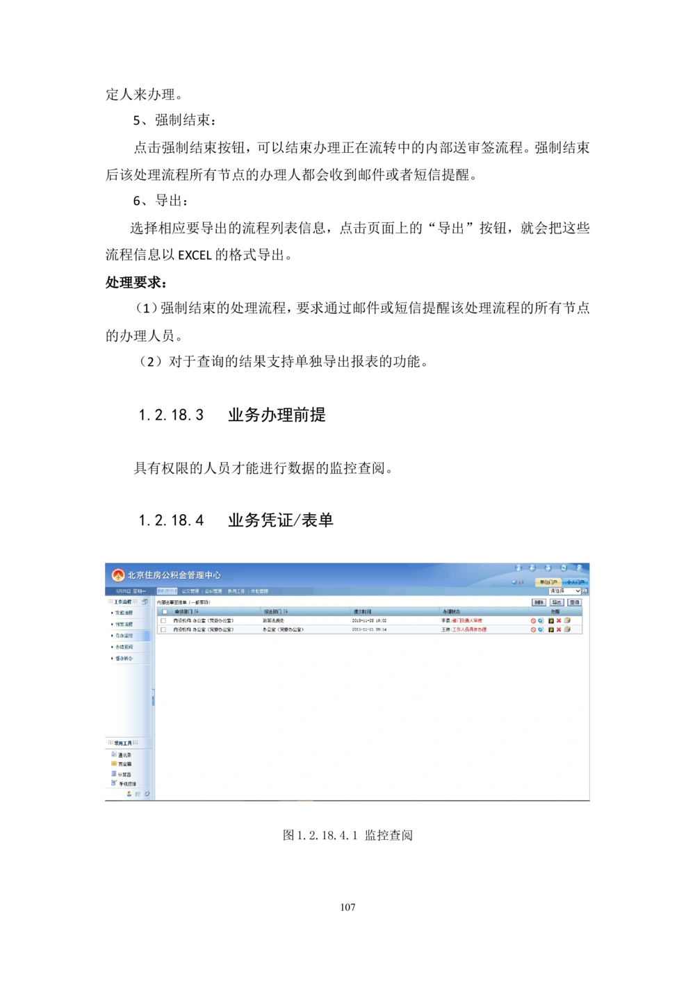 内管管理子系统-住房公积金协同办公管理模块用户需求规格说明书V2.2_436套软件开发需求文档_VD516-软件开发需求文档_10各类系统软件开发需求_更新内容